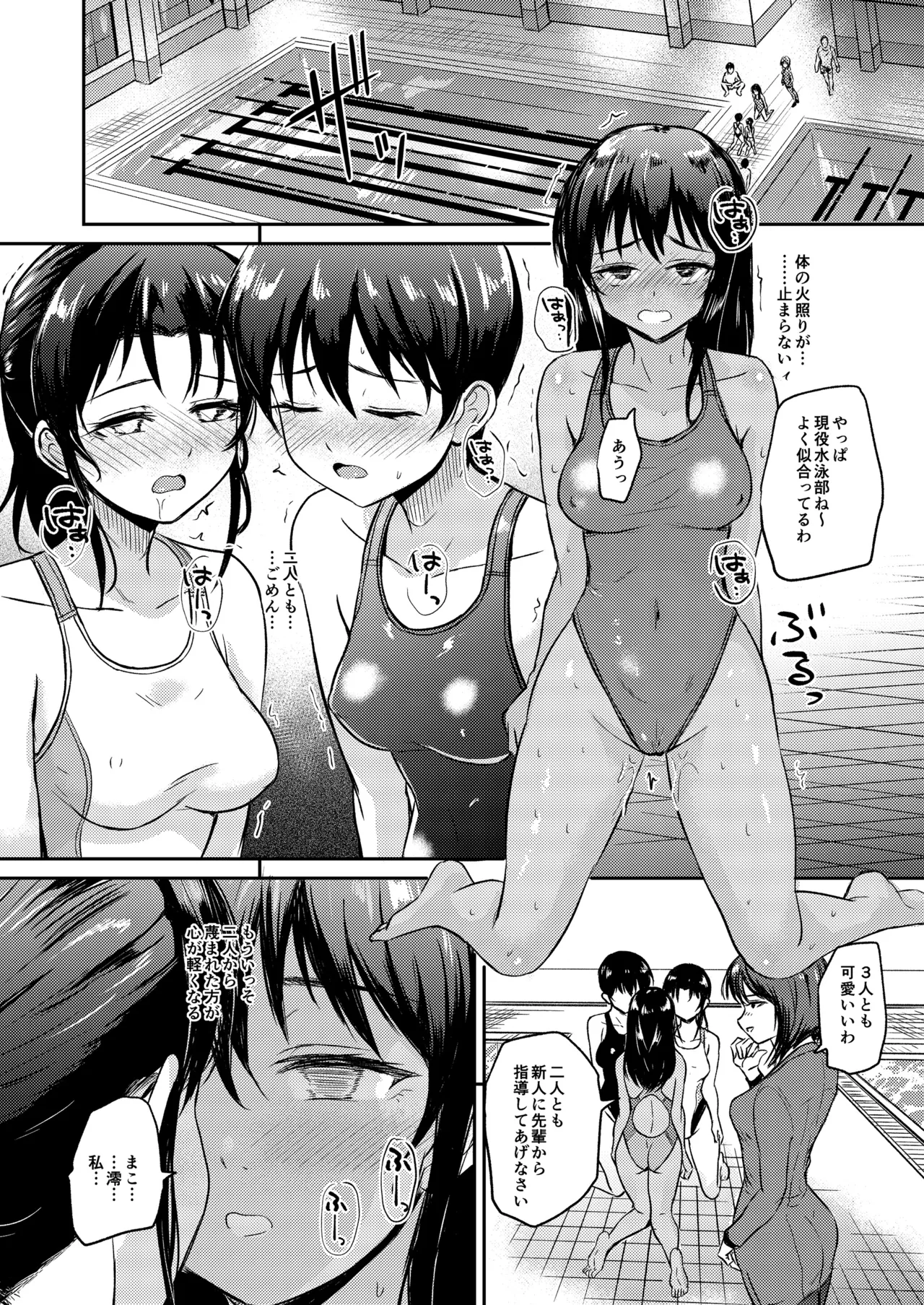 プールサイド:チャプター5 Page.29