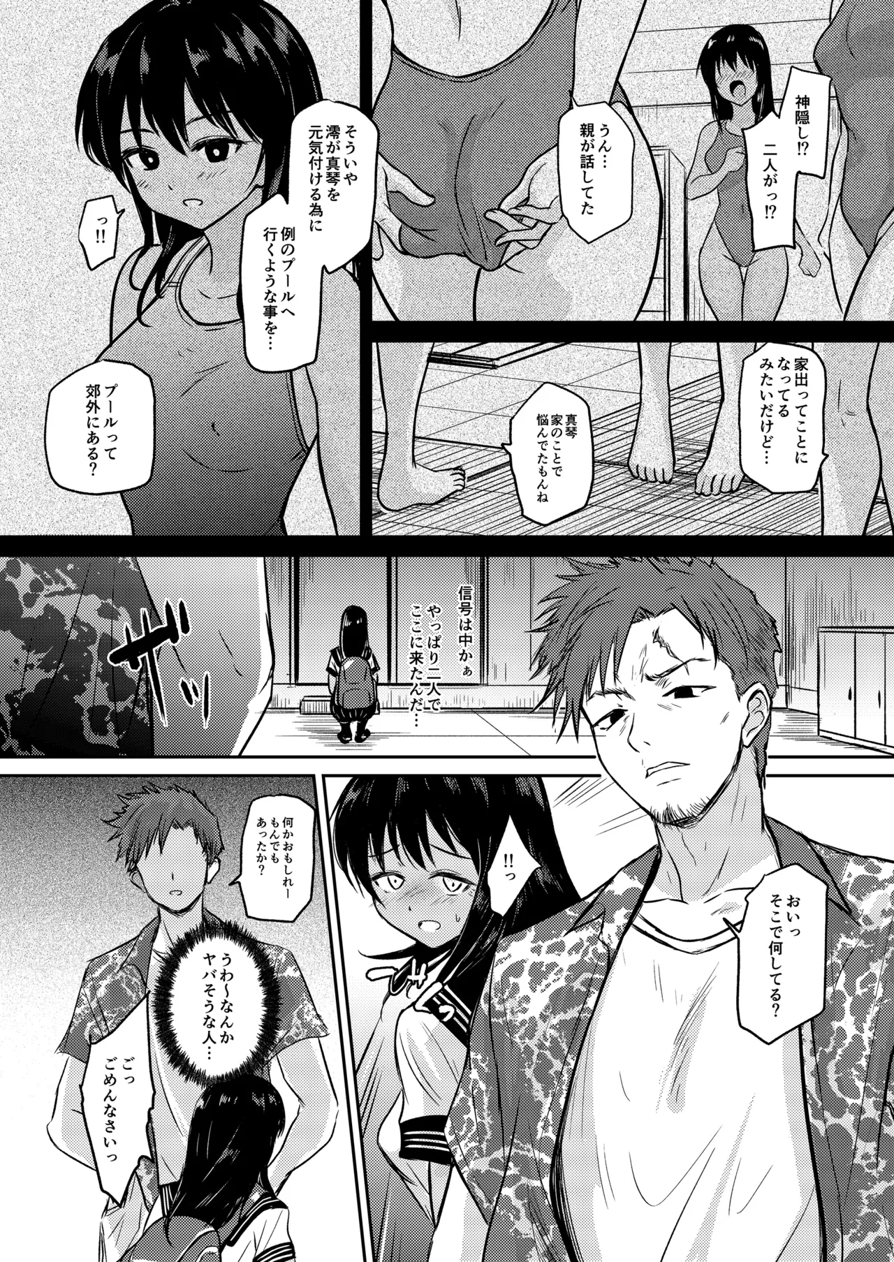 プールサイド:チャプター5 Page.3