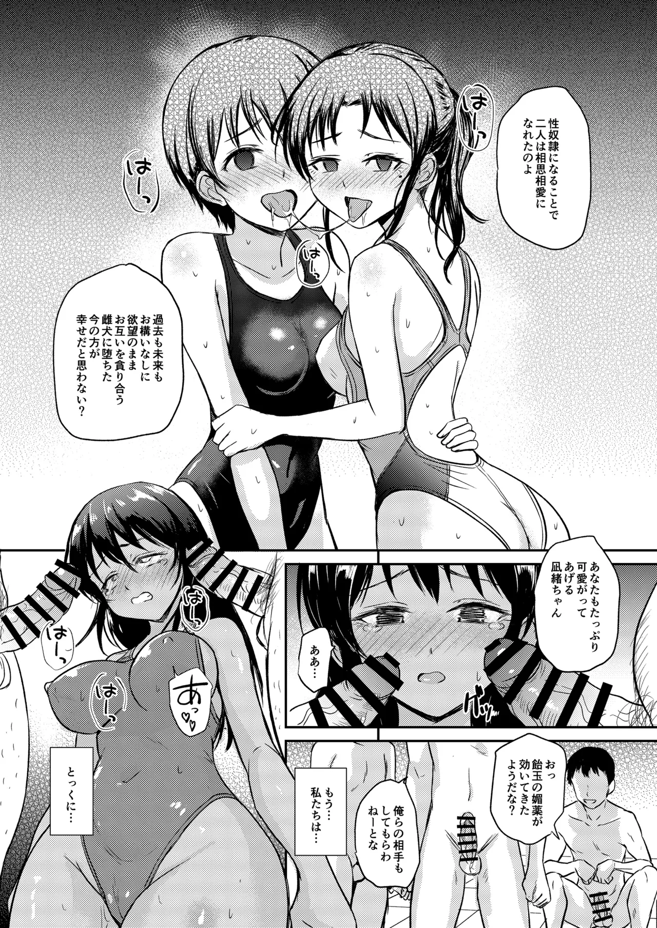 プールサイド:チャプター5 Page.32