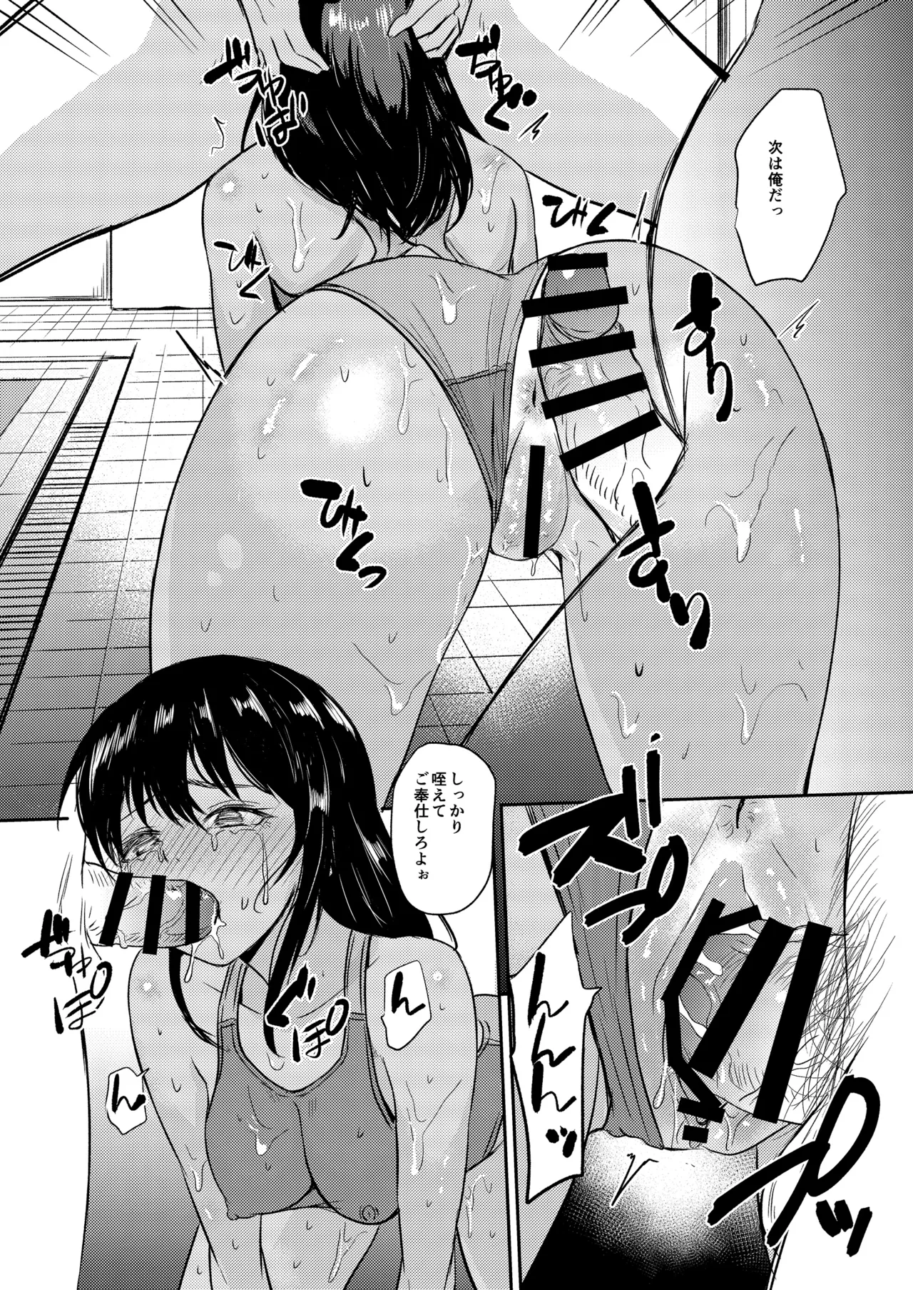 プールサイド:チャプター5 Page.35