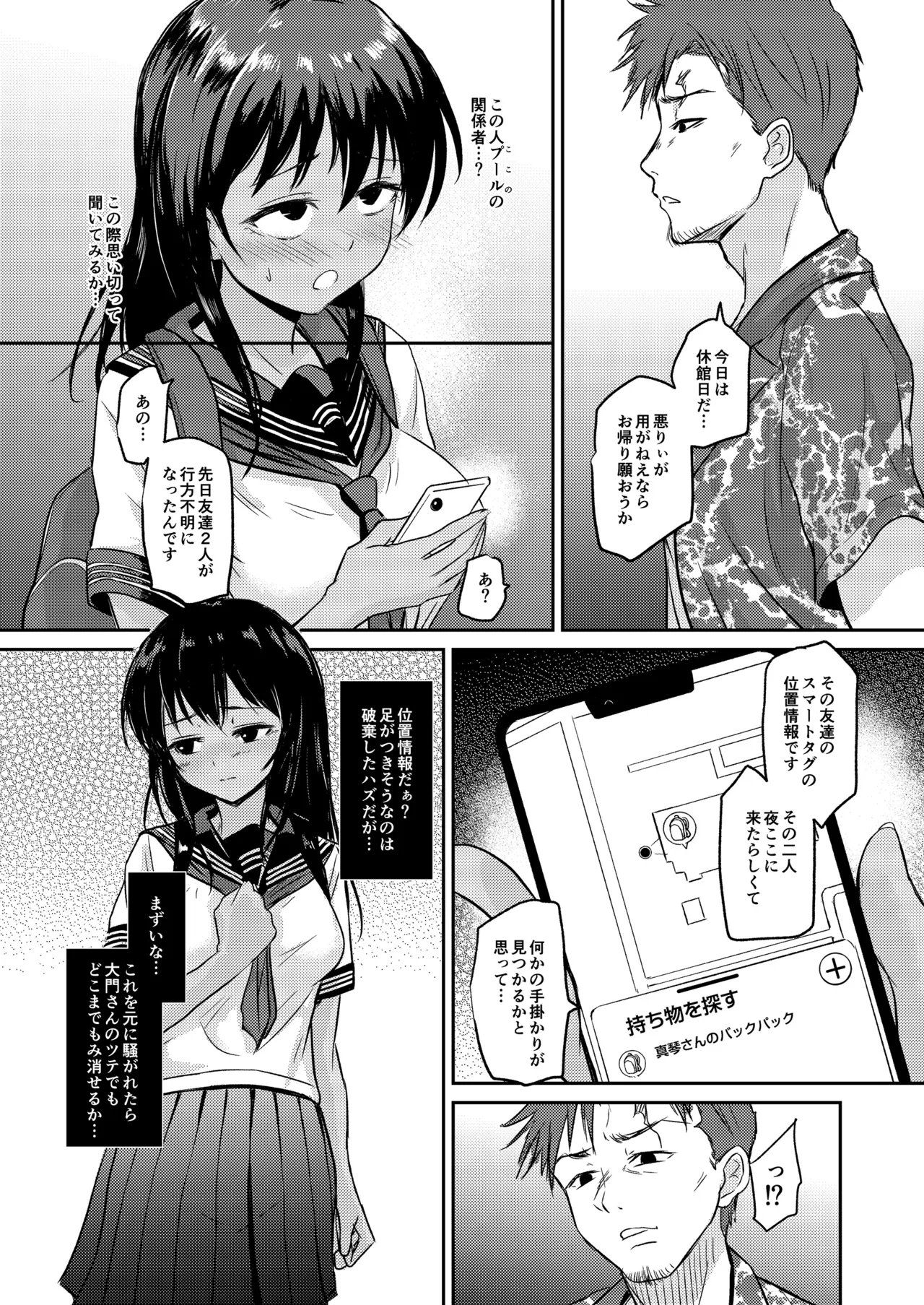 プールサイド:チャプター5 Page.4