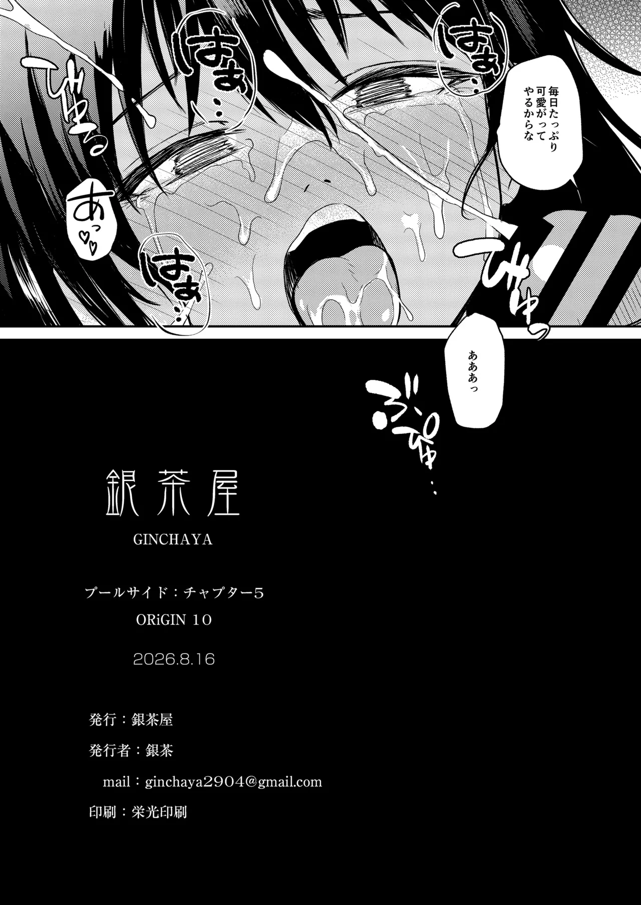 プールサイド:チャプター5 Page.46
