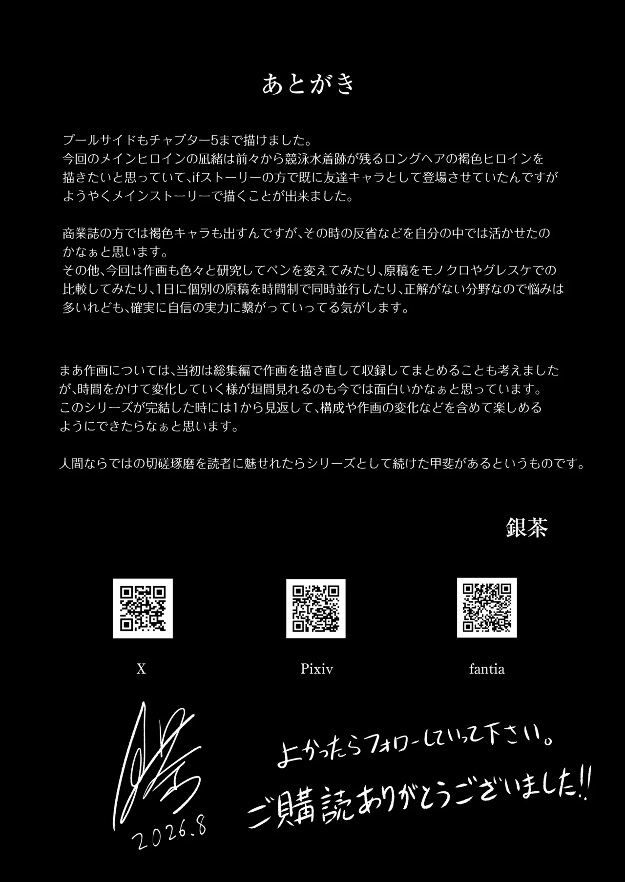 プールサイド:チャプター5 Page.47