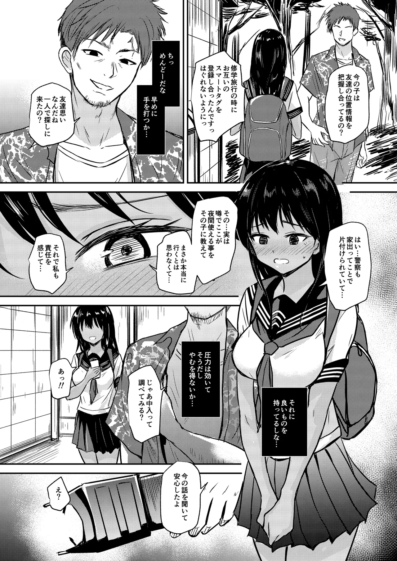 プールサイド:チャプター5 Page.5