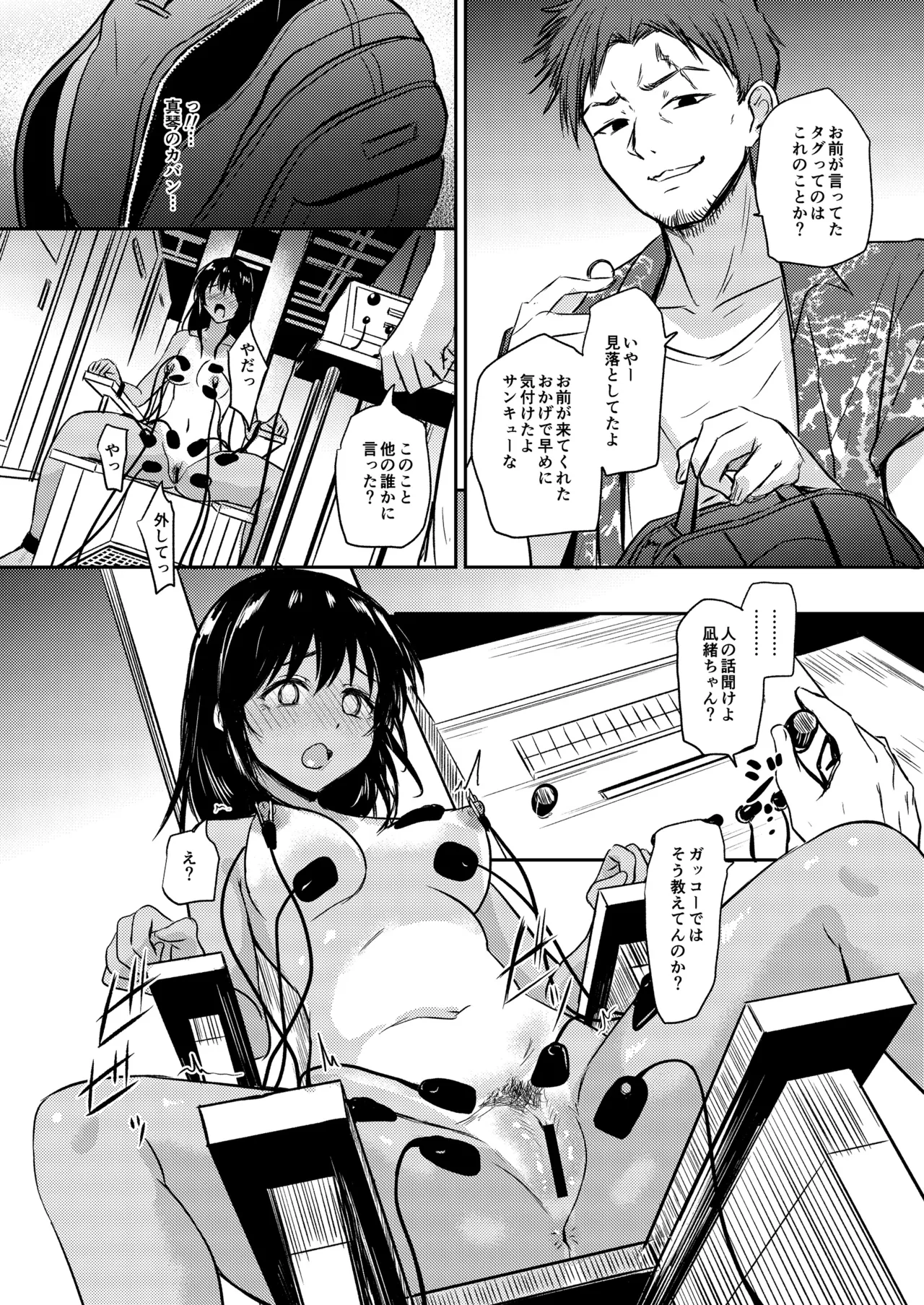 プールサイド:チャプター5 Page.9