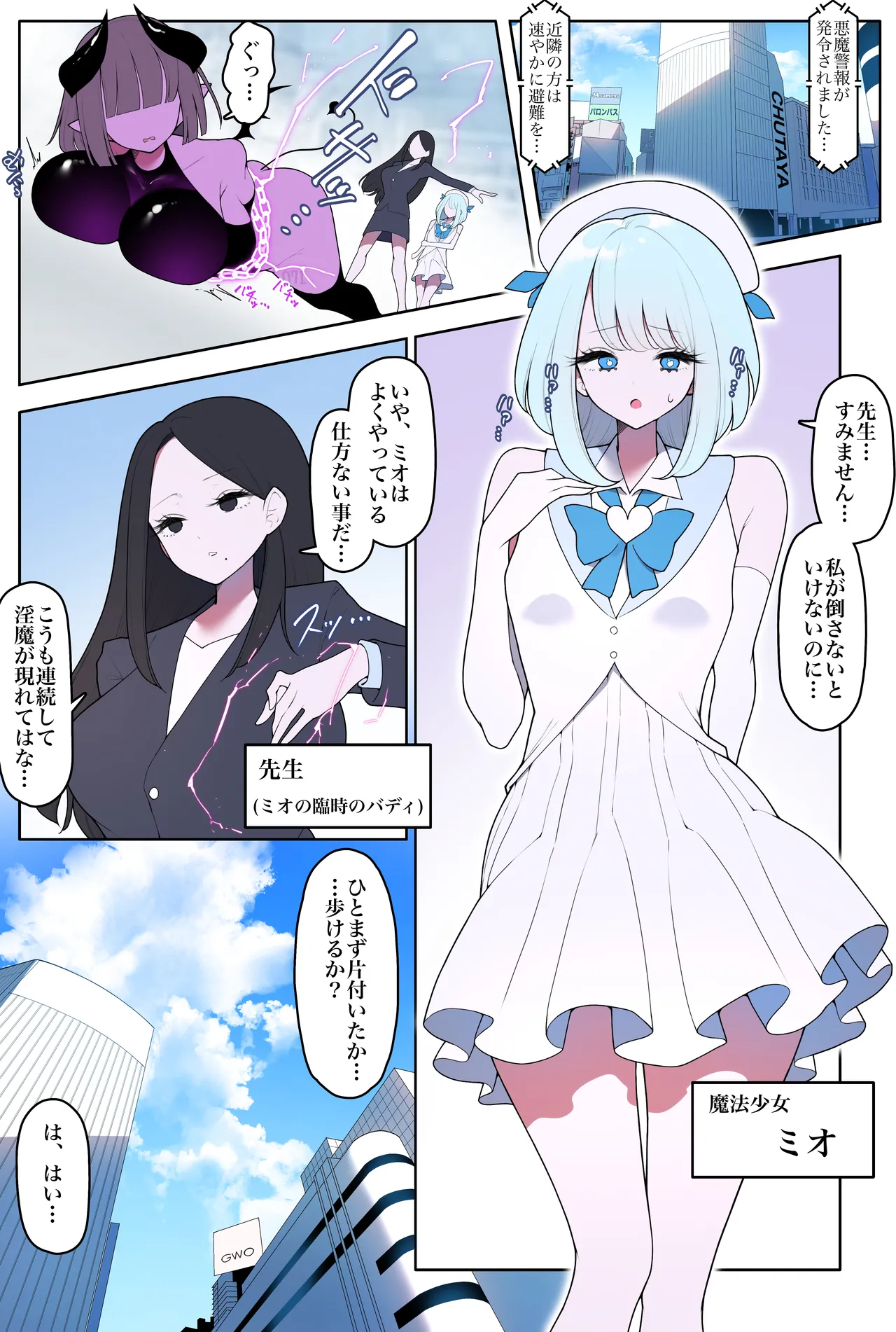 魔法少女アリザ2〜元魔法少女ともう一人の魔法少女〜 Page.3