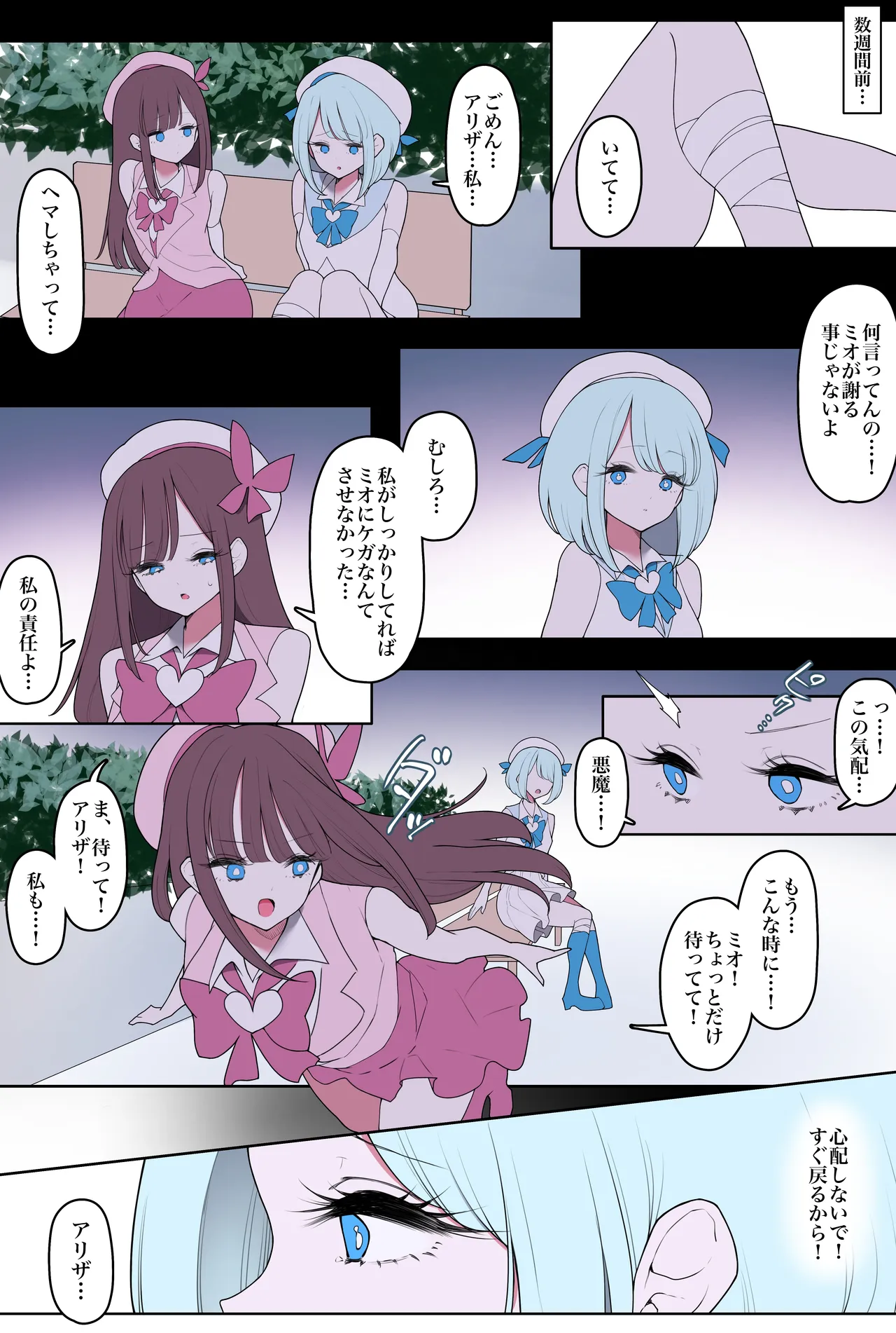 魔法少女アリザ2〜元魔法少女ともう一人の魔法少女〜 Page.4
