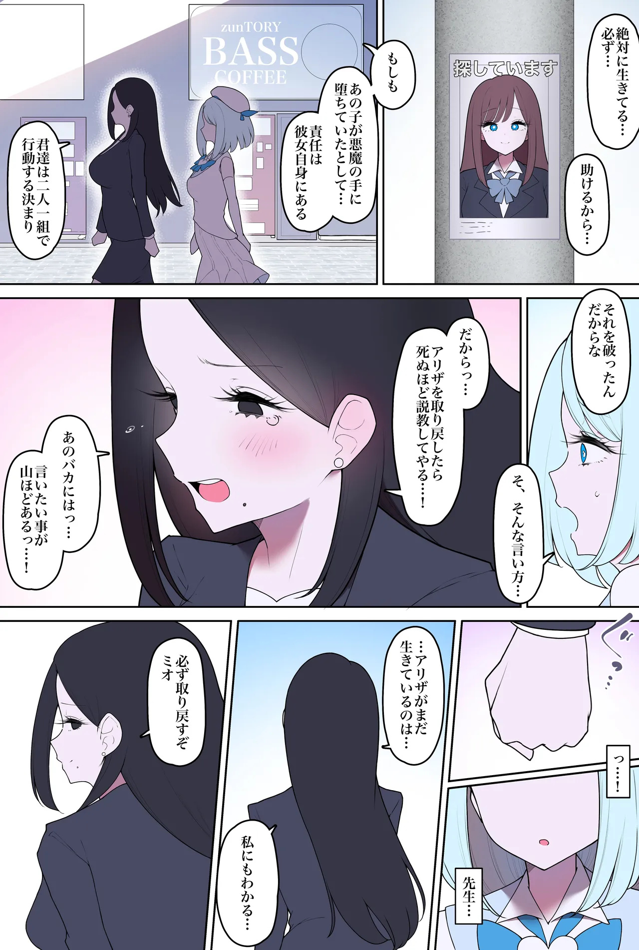 魔法少女アリザ2〜元魔法少女ともう一人の魔法少女〜 Page.5