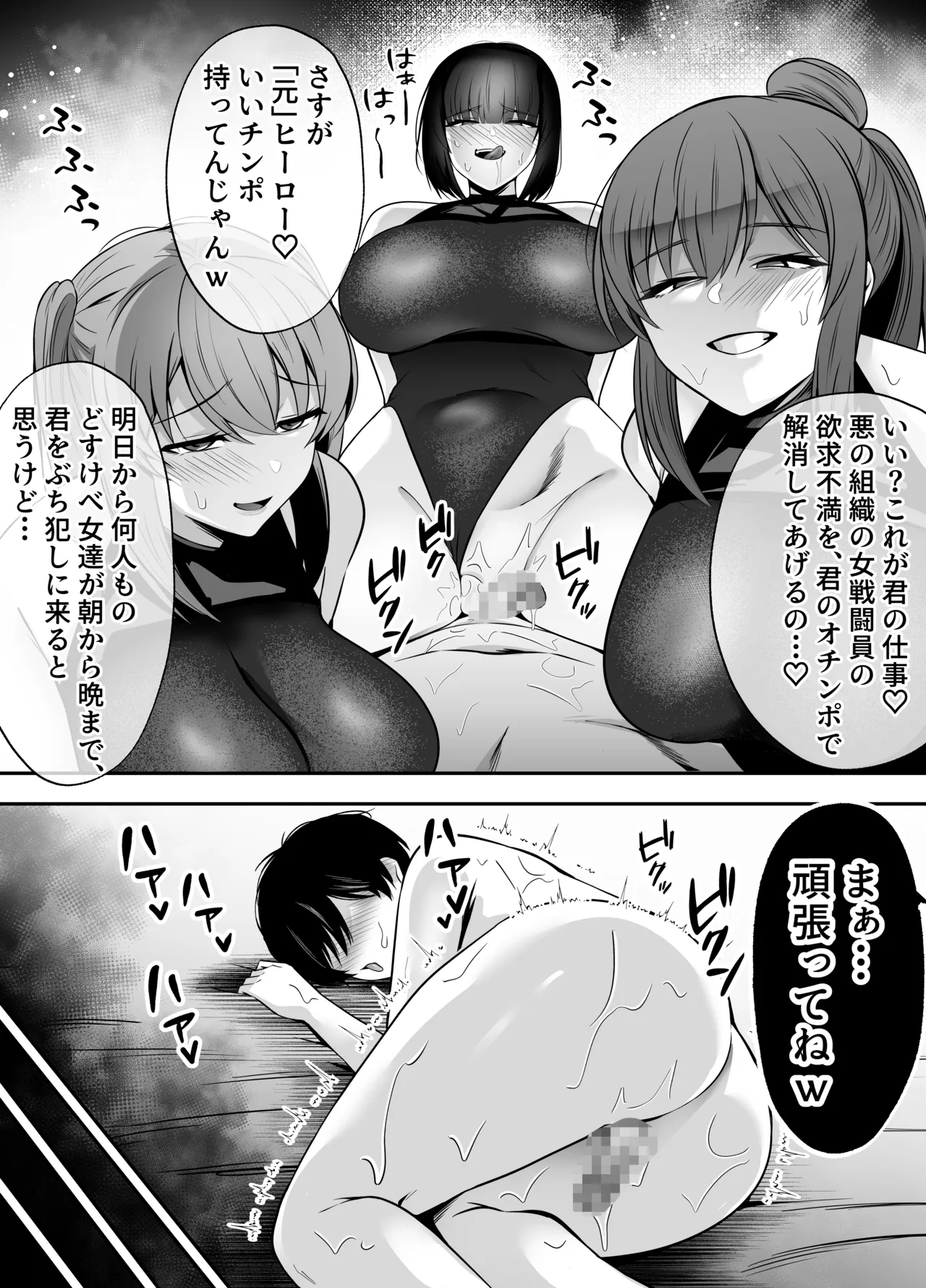 女戦闘員の性処理係〜どすけべ女だらけの悪の組織に囚われた元ヒーローの貴方は組織の女戦闘員の性処理係に任命されました〜 Page.19
