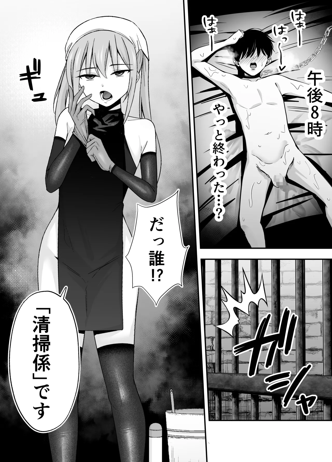 女戦闘員の性処理係〜どすけべ女だらけの悪の組織に囚われた元ヒーローの貴方は組織の女戦闘員の性処理係に任命されました〜 Page.29