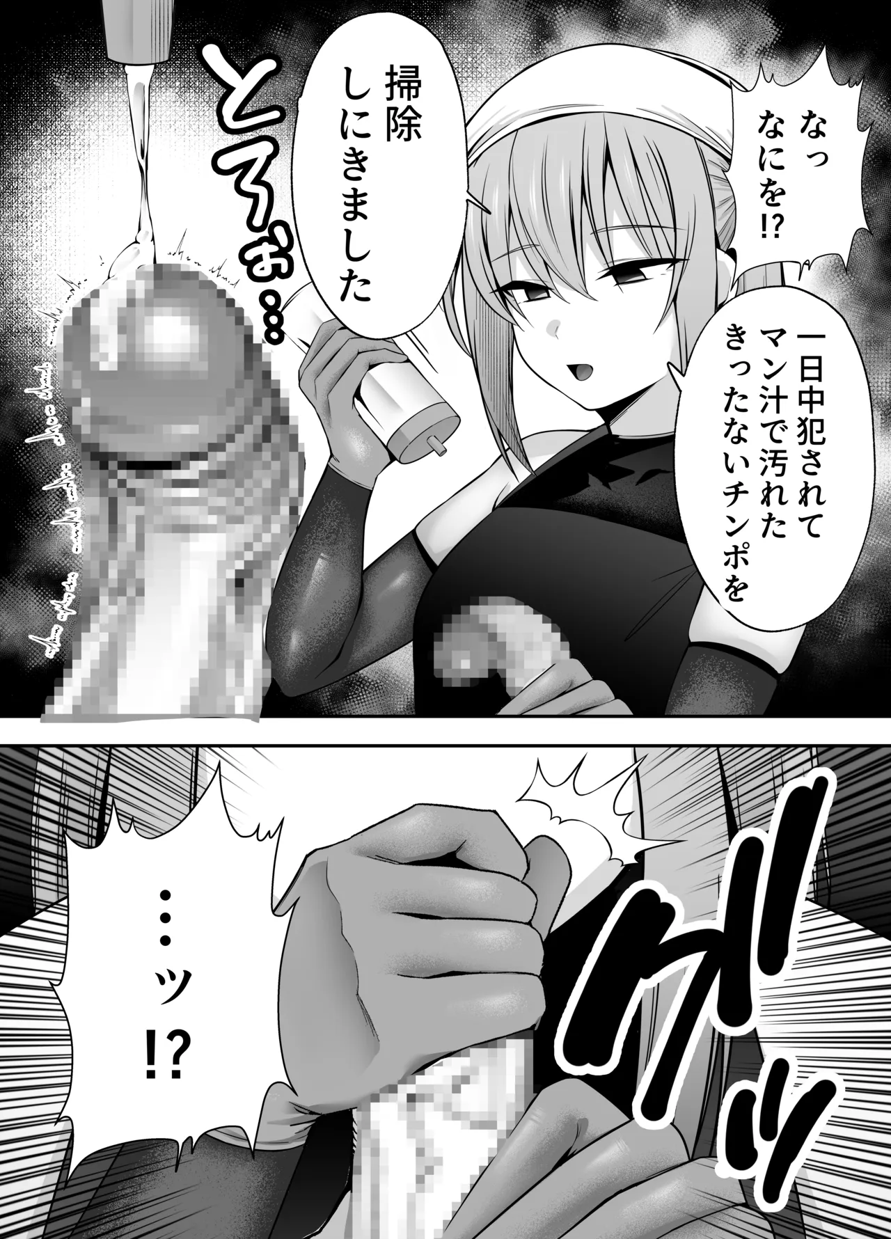 女戦闘員の性処理係〜どすけべ女だらけの悪の組織に囚われた元ヒーローの貴方は組織の女戦闘員の性処理係に任命されました〜 Page.30