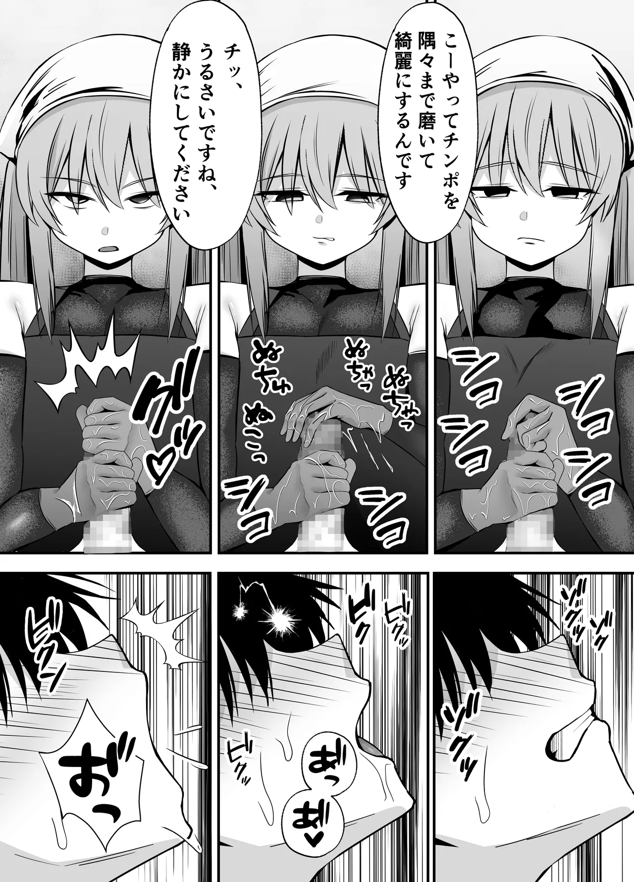 女戦闘員の性処理係〜どすけべ女だらけの悪の組織に囚われた元ヒーローの貴方は組織の女戦闘員の性処理係に任命されました〜 Page.31