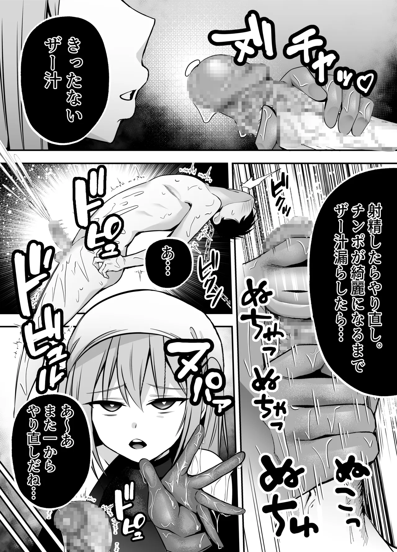 女戦闘員の性処理係〜どすけべ女だらけの悪の組織に囚われた元ヒーローの貴方は組織の女戦闘員の性処理係に任命されました〜 Page.35