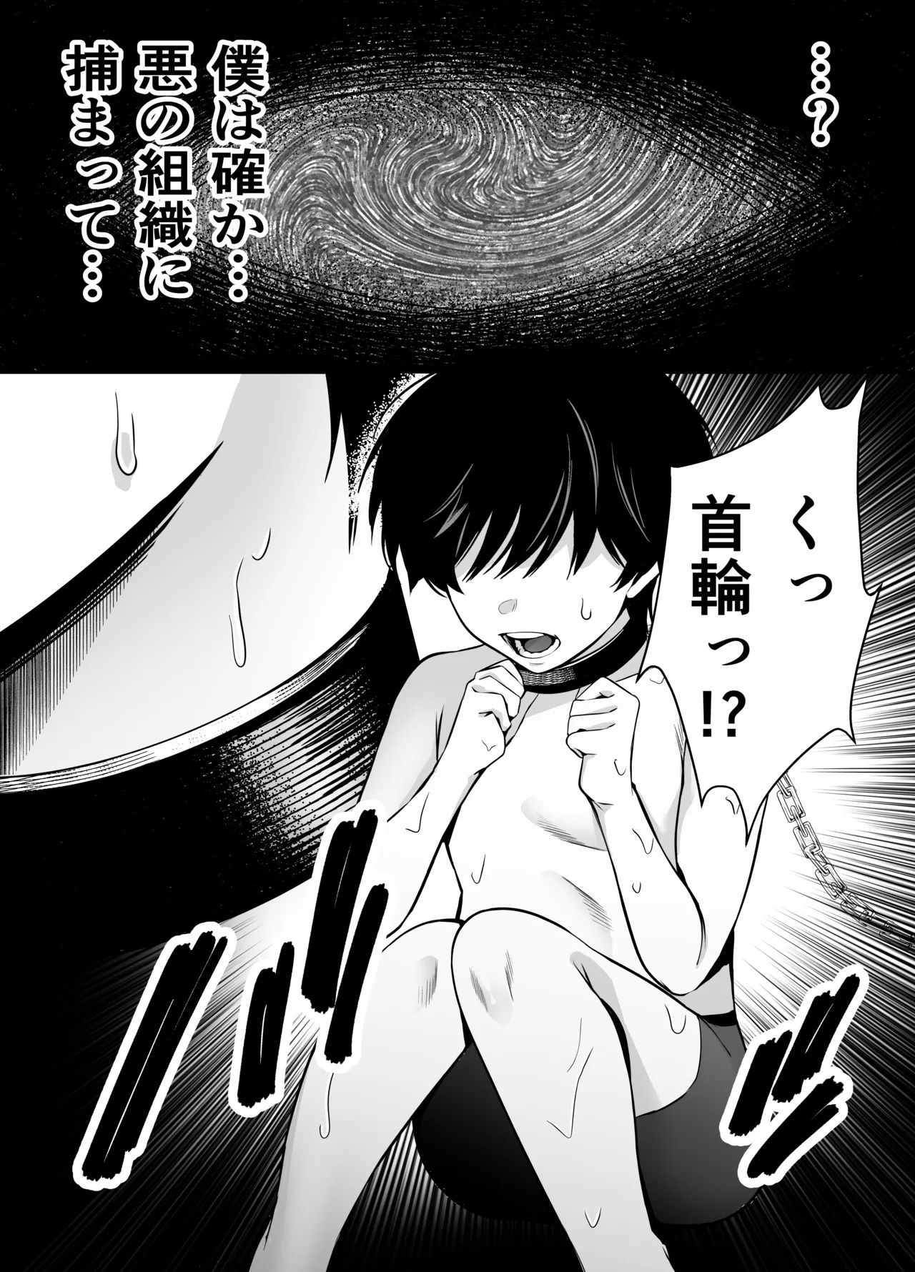 女戦闘員の性処理係〜どすけべ女だらけの悪の組織に囚われた元ヒーローの貴方は組織の女戦闘員の性処理係に任命されました〜 Page.4