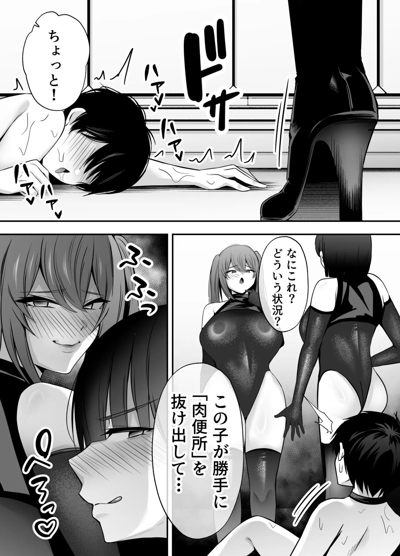 女戦闘員の性処理係〜どすけべ女だらけの悪の組織に囚われた元ヒーローの貴方は組織の女戦闘員の性処理係に任命されました〜 Page.42