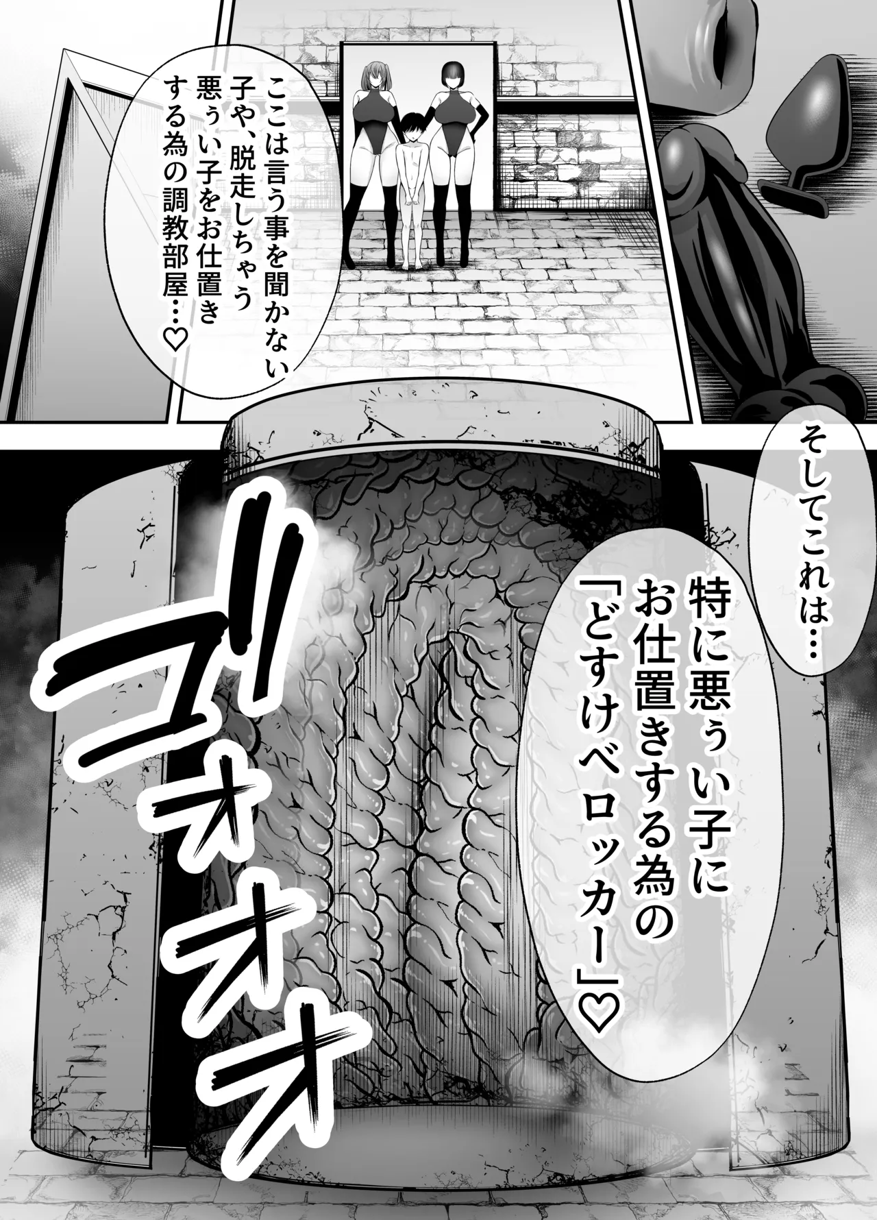 女戦闘員の性処理係〜どすけべ女だらけの悪の組織に囚われた元ヒーローの貴方は組織の女戦闘員の性処理係に任命されました〜 Page.43