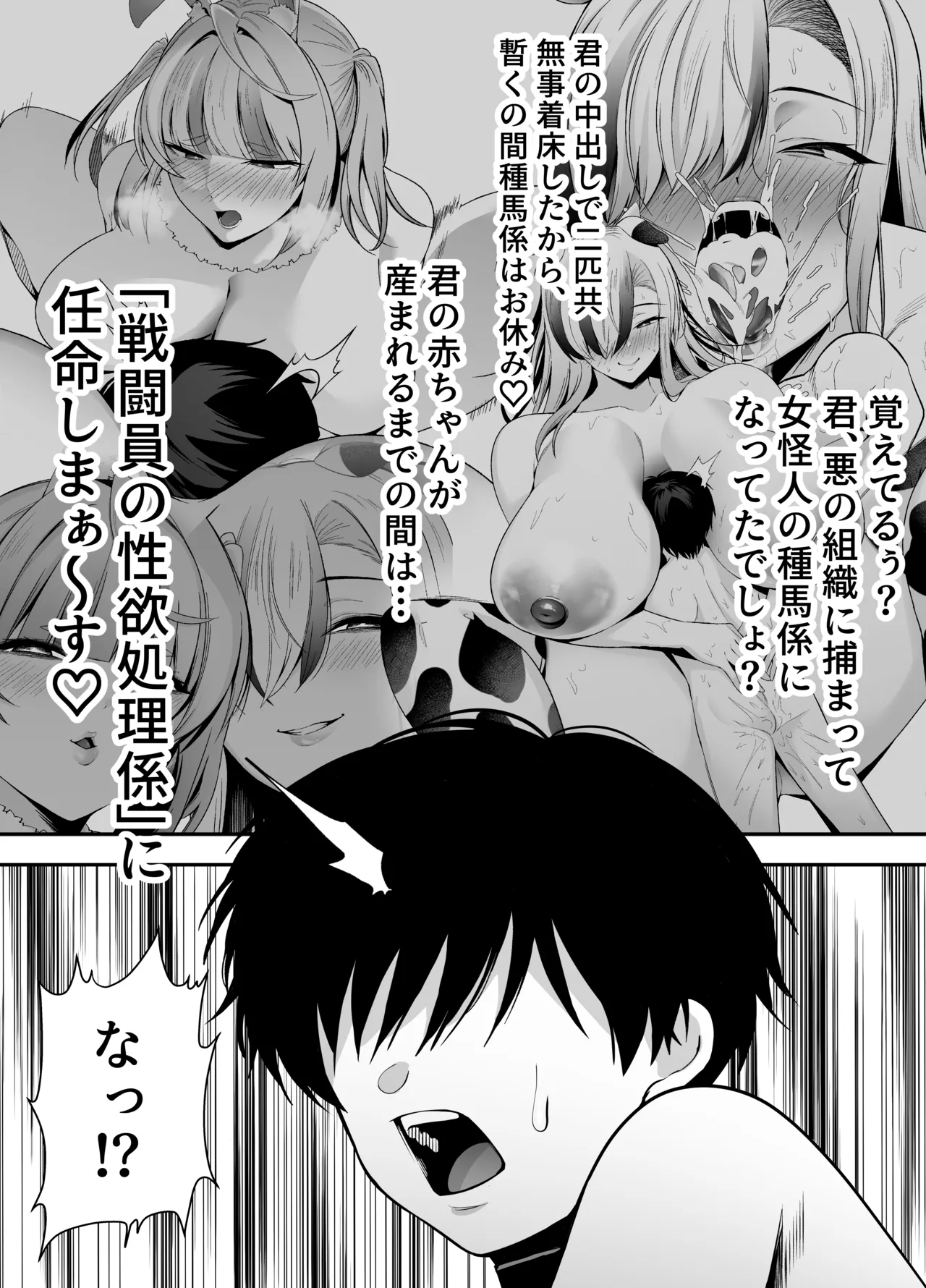 女戦闘員の性処理係〜どすけべ女だらけの悪の組織に囚われた元ヒーローの貴方は組織の女戦闘員の性処理係に任命されました〜 Page.6