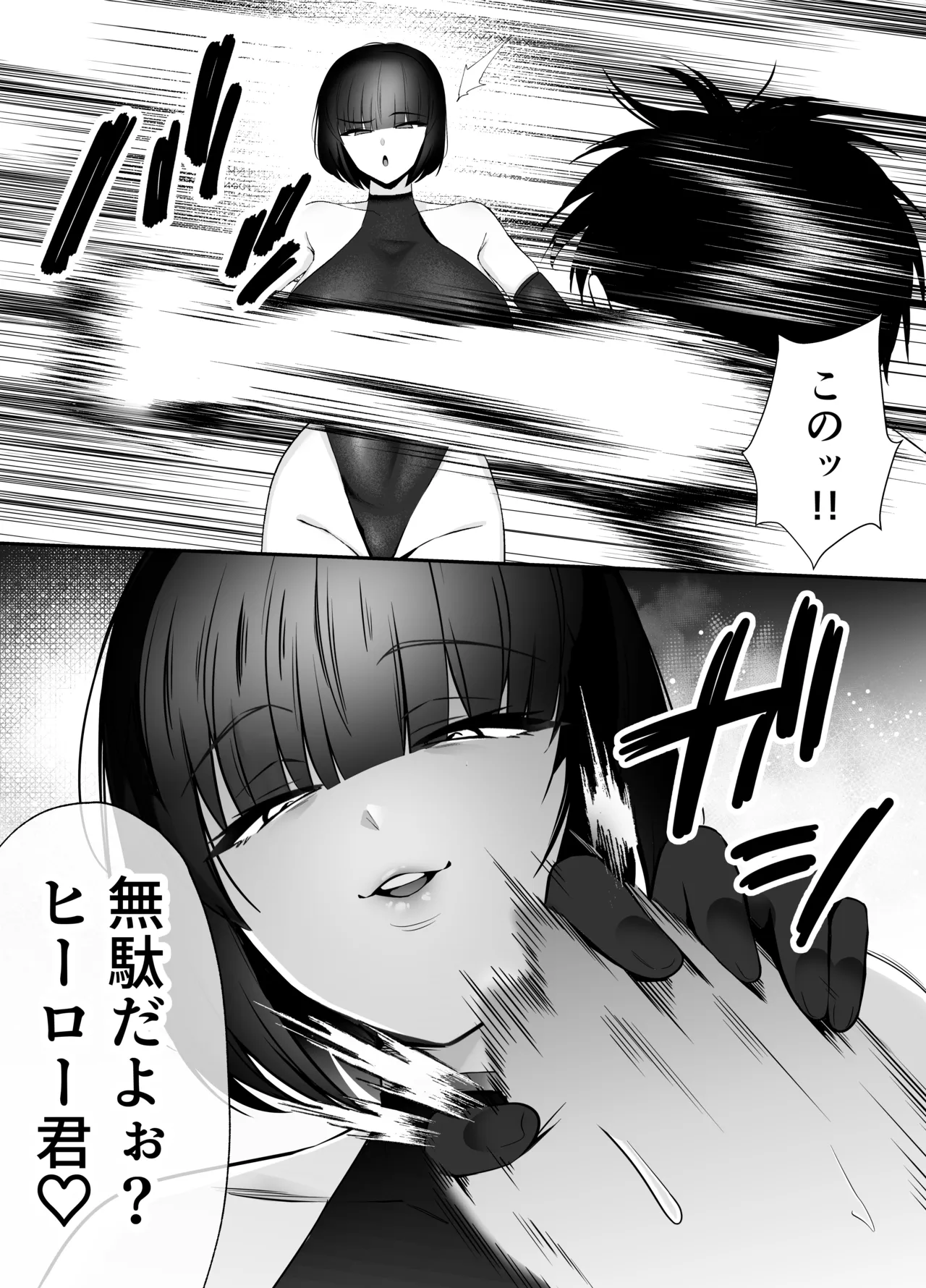 女戦闘員の性処理係〜どすけべ女だらけの悪の組織に囚われた元ヒーローの貴方は組織の女戦闘員の性処理係に任命されました〜 Page.7