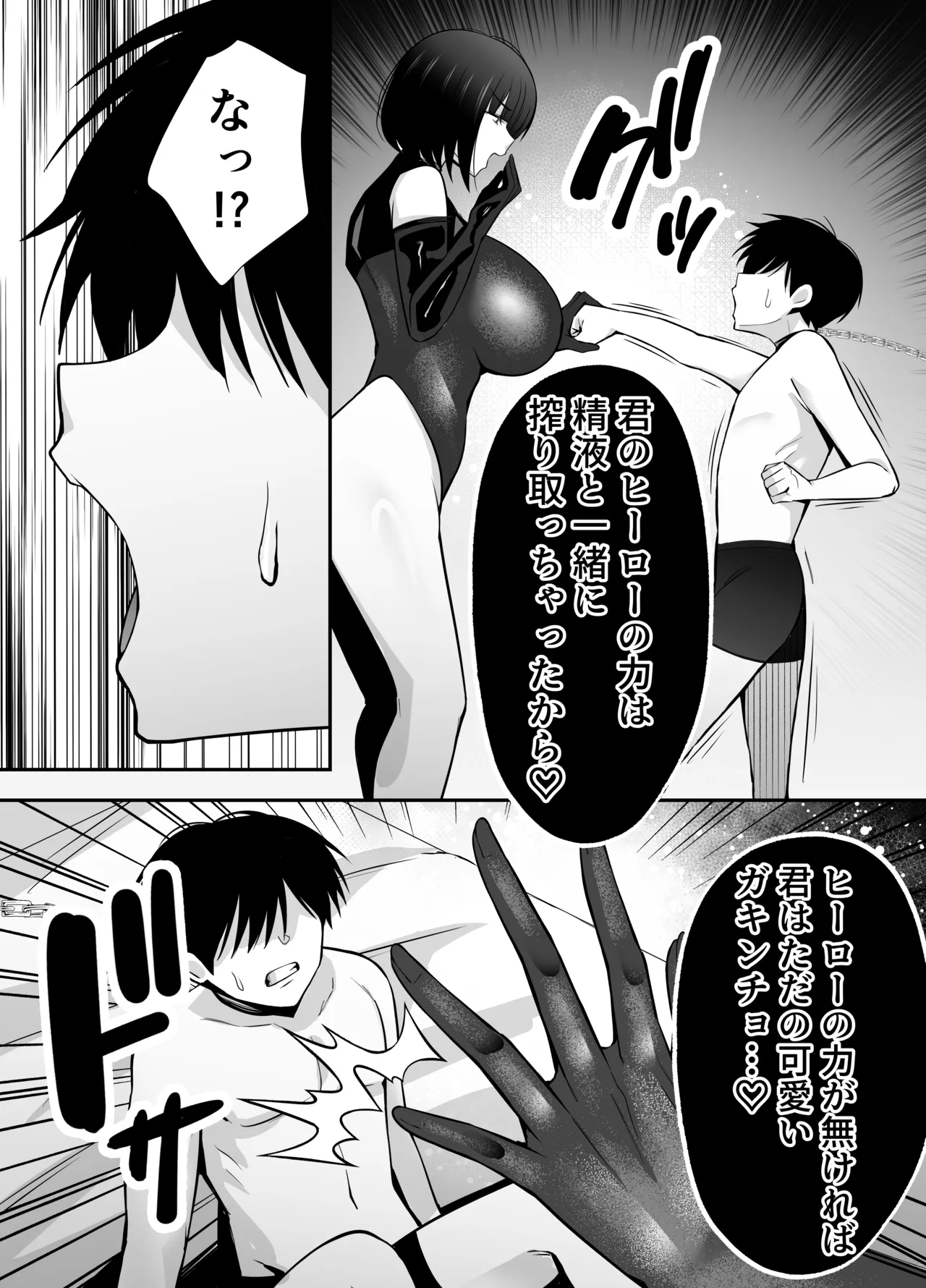 女戦闘員の性処理係〜どすけべ女だらけの悪の組織に囚われた元ヒーローの貴方は組織の女戦闘員の性処理係に任命されました〜 Page.8