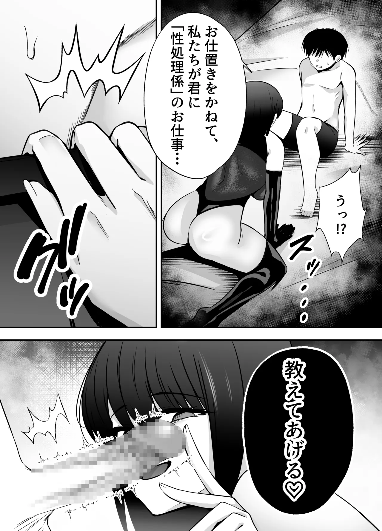 女戦闘員の性処理係〜どすけべ女だらけの悪の組織に囚われた元ヒーローの貴方は組織の女戦闘員の性処理係に任命されました〜 Page.9
