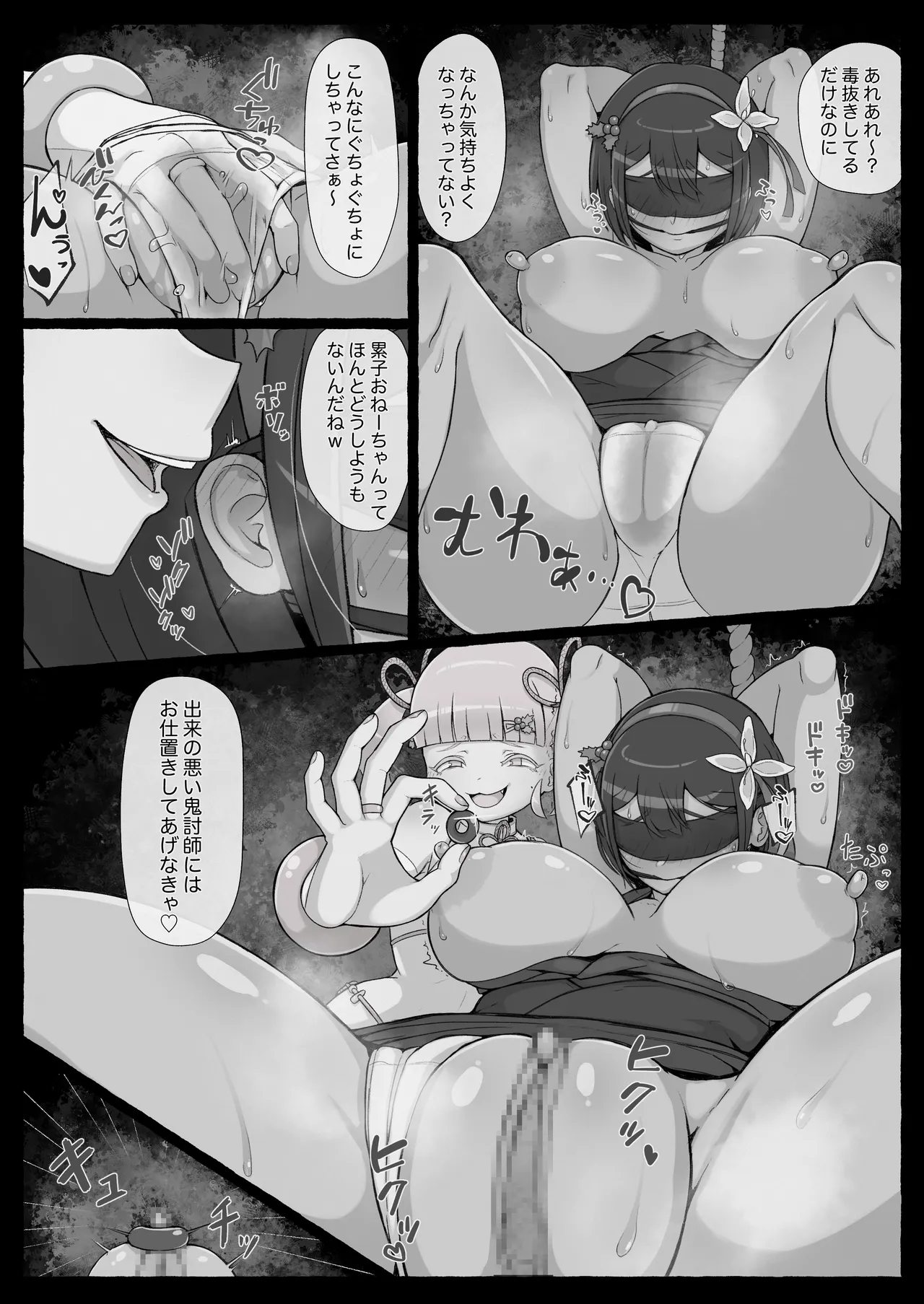 滅鬼河累子ノ受難 肆 Page.10