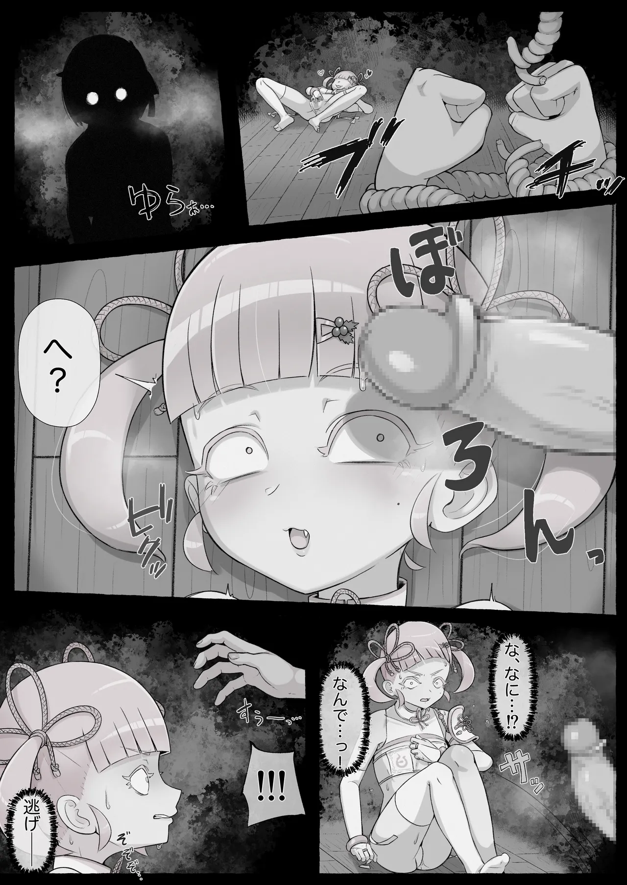 滅鬼河累子ノ受難 肆 Page.18