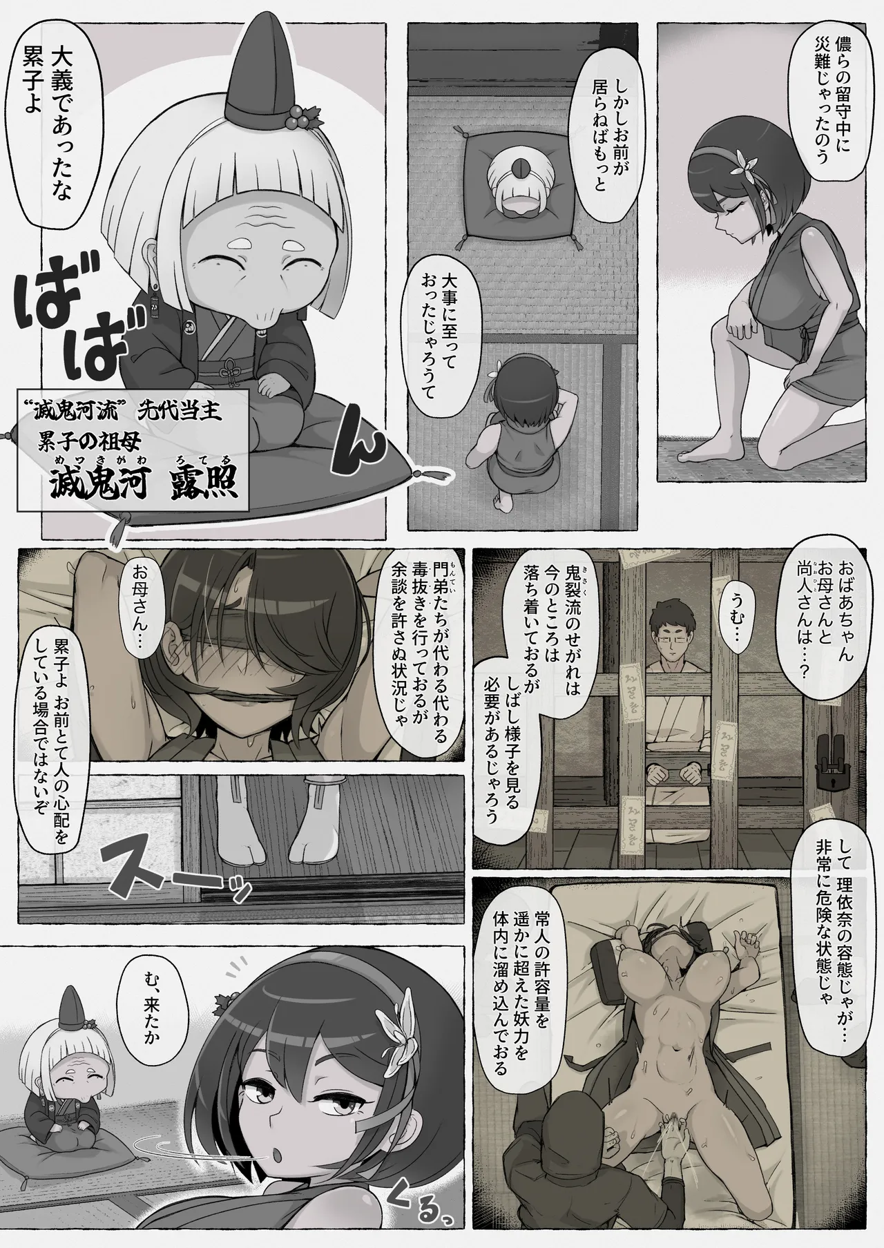 滅鬼河累子ノ受難 肆 Page.2