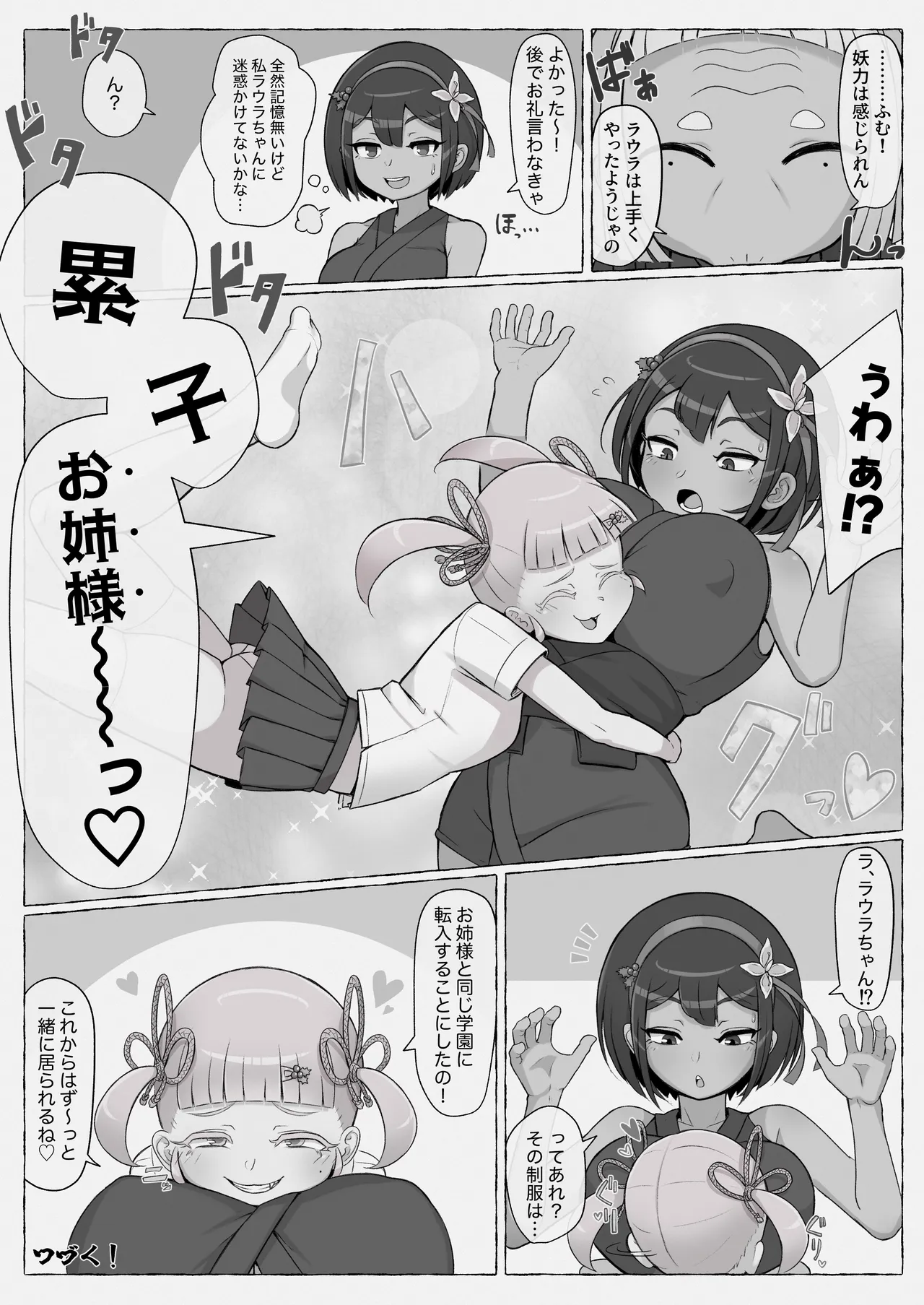 滅鬼河累子ノ受難 肆 Page.23