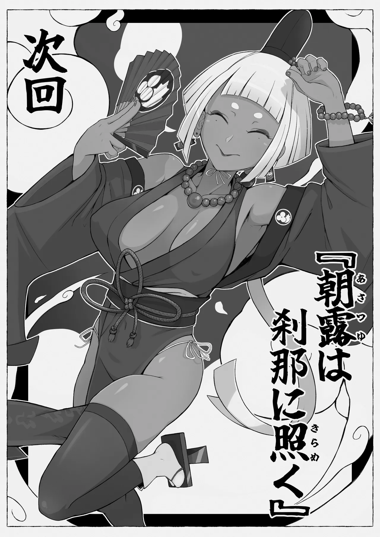 滅鬼河累子ノ受難 肆 Page.24