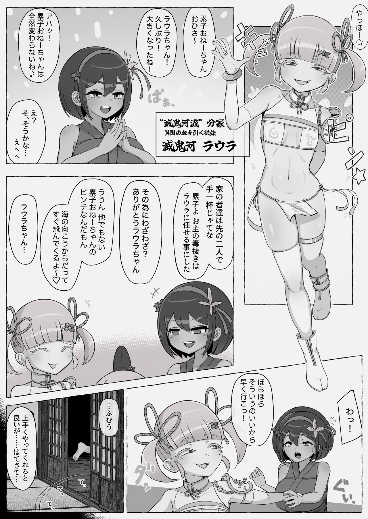 滅鬼河累子ノ受難 肆 Page.3