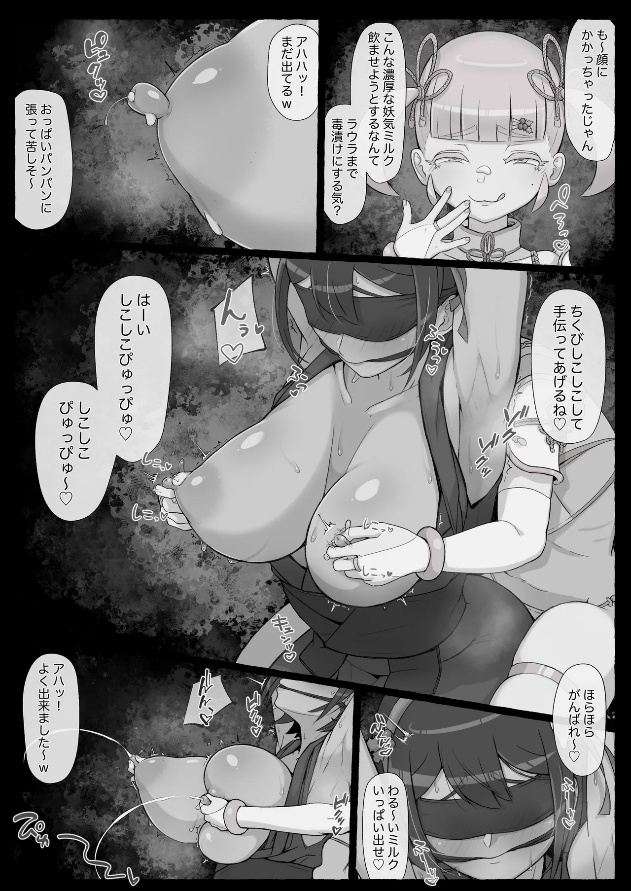 滅鬼河累子ノ受難 肆 Page.9