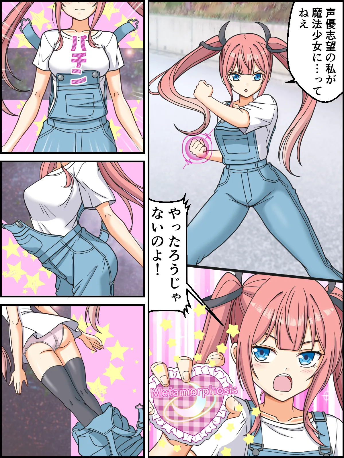 ] 変身チアガール寧々 Page.4