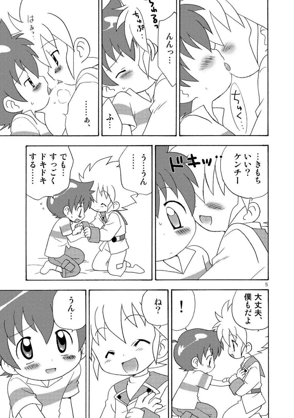 ふわふわ Page.5