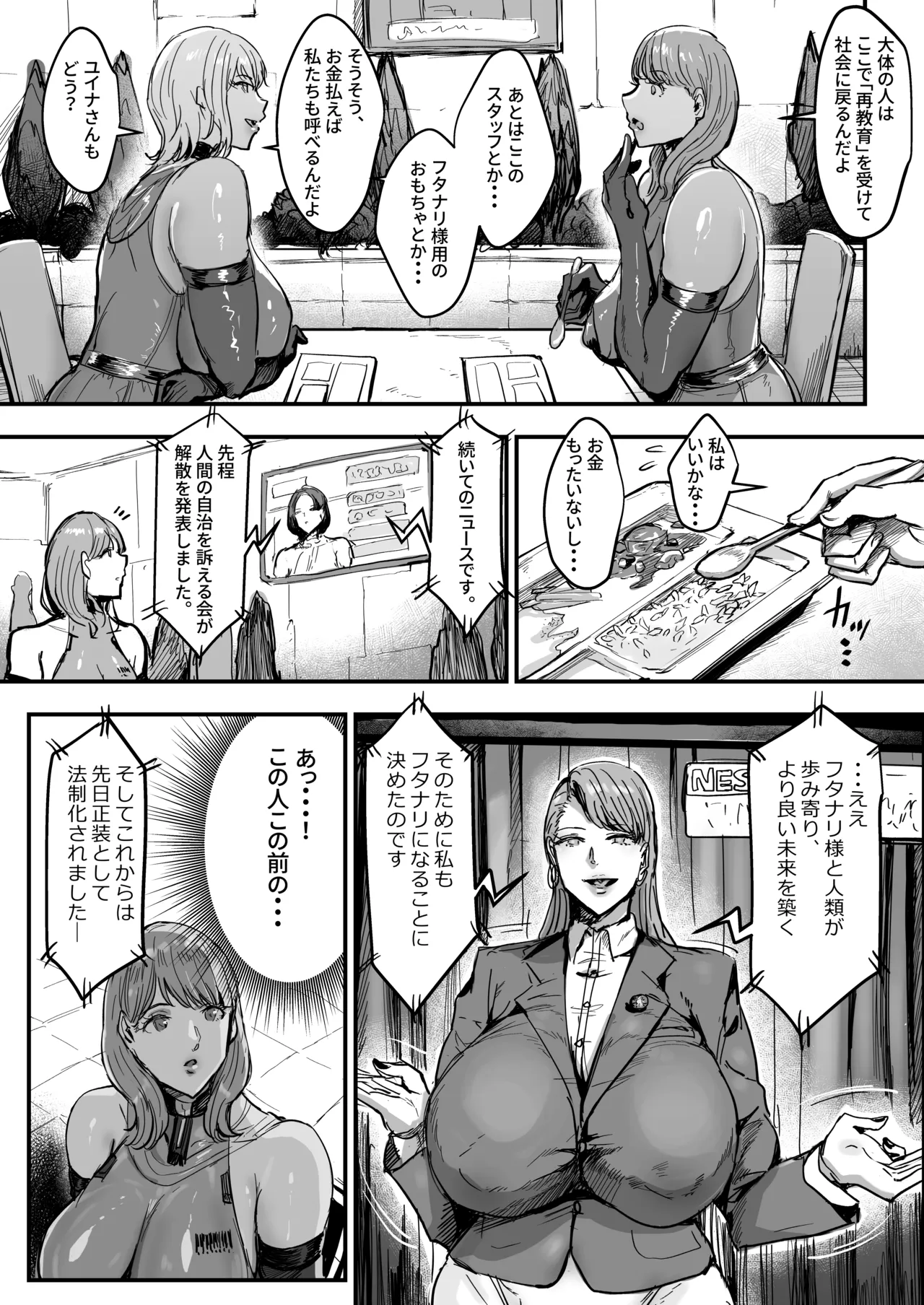 フタナリ星人が支配した世界で人間裏切って働く話 Page.25