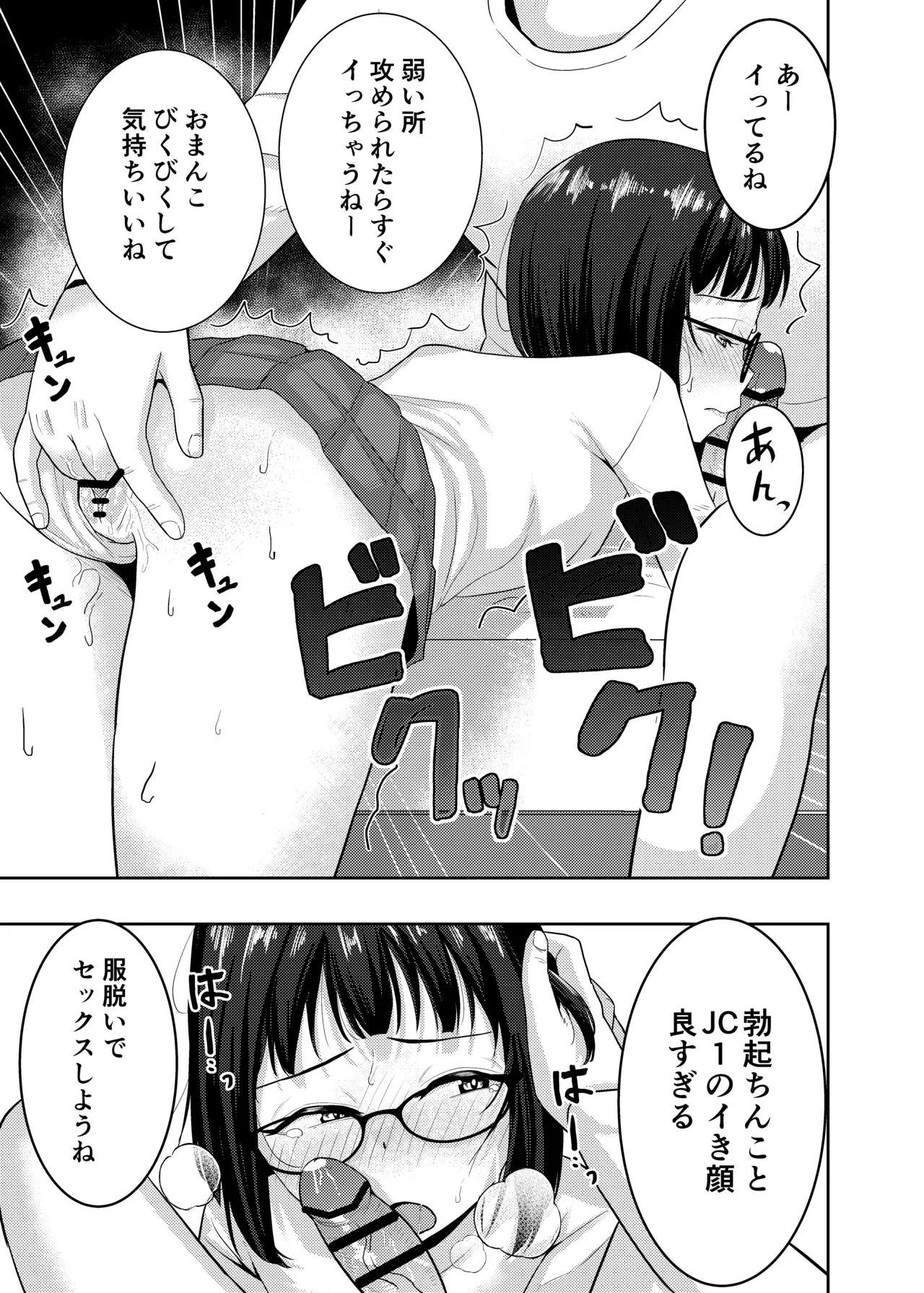 もっと乱れてまゆりちゃん Page.10