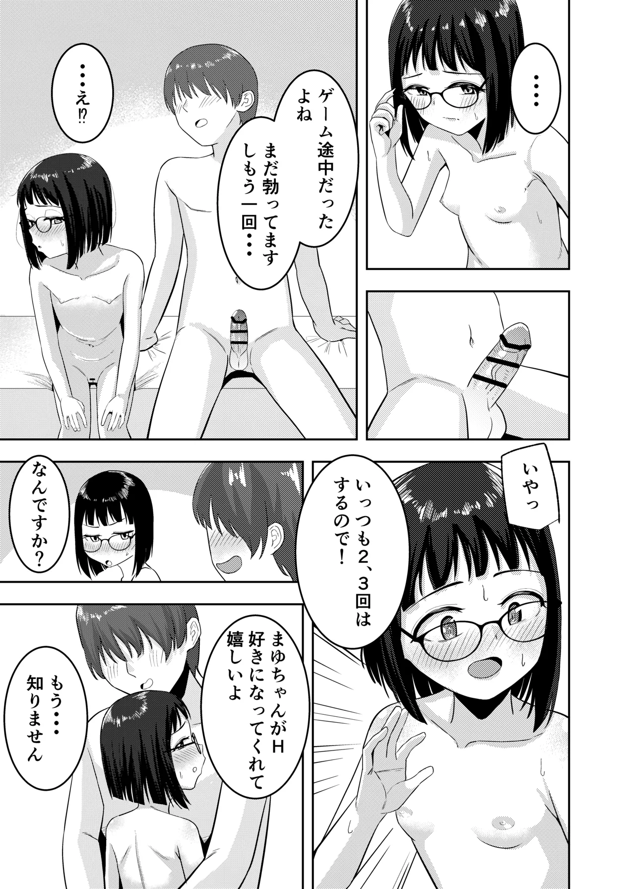もっと乱れてまゆりちゃん Page.16
