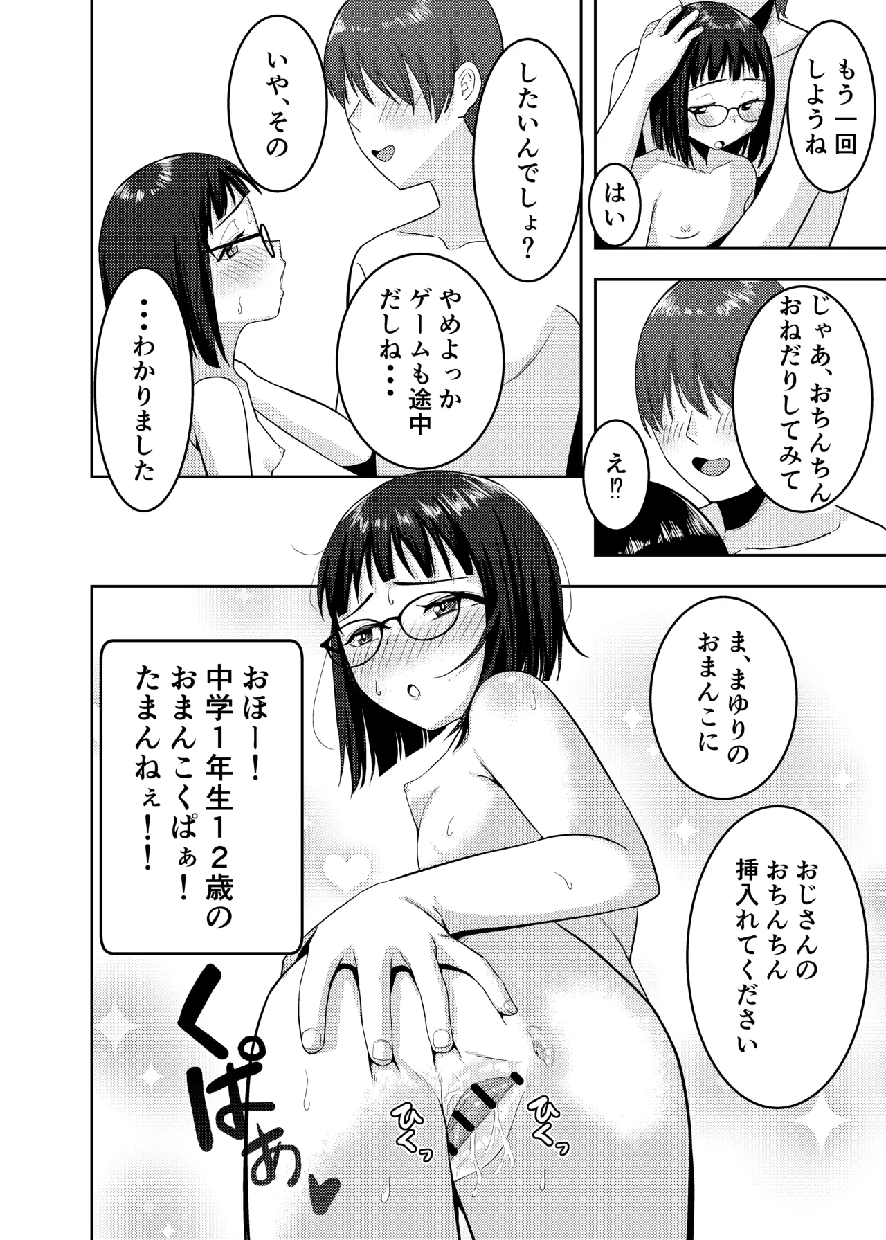 もっと乱れてまゆりちゃん Page.17