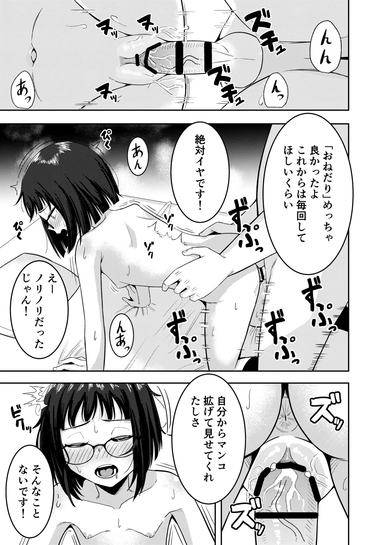 もっと乱れてまゆりちゃん Page.18