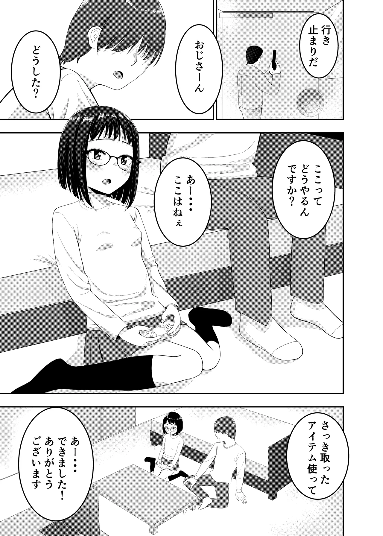 もっと乱れてまゆりちゃん Page.2