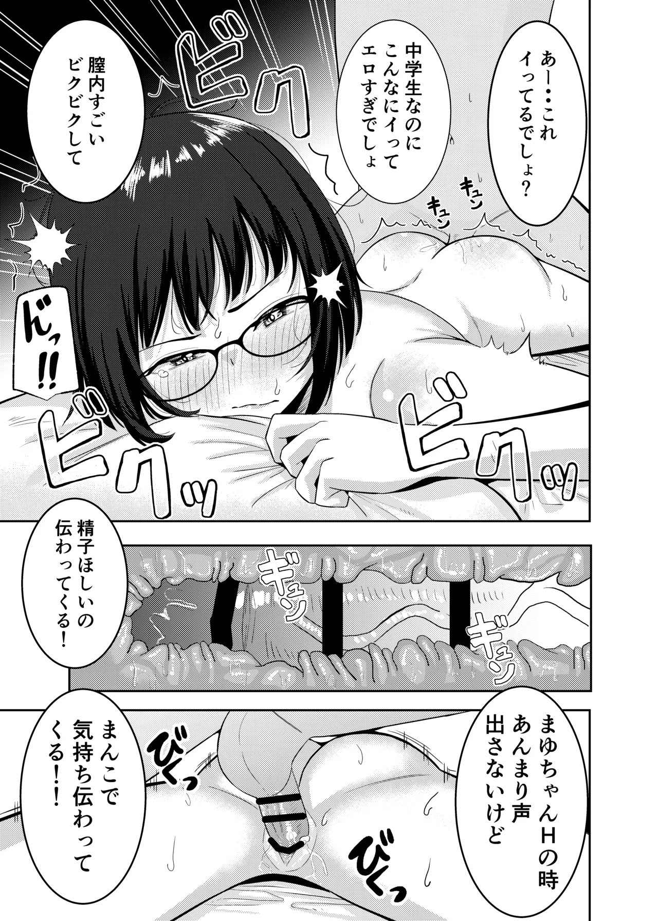 もっと乱れてまゆりちゃん Page.22
