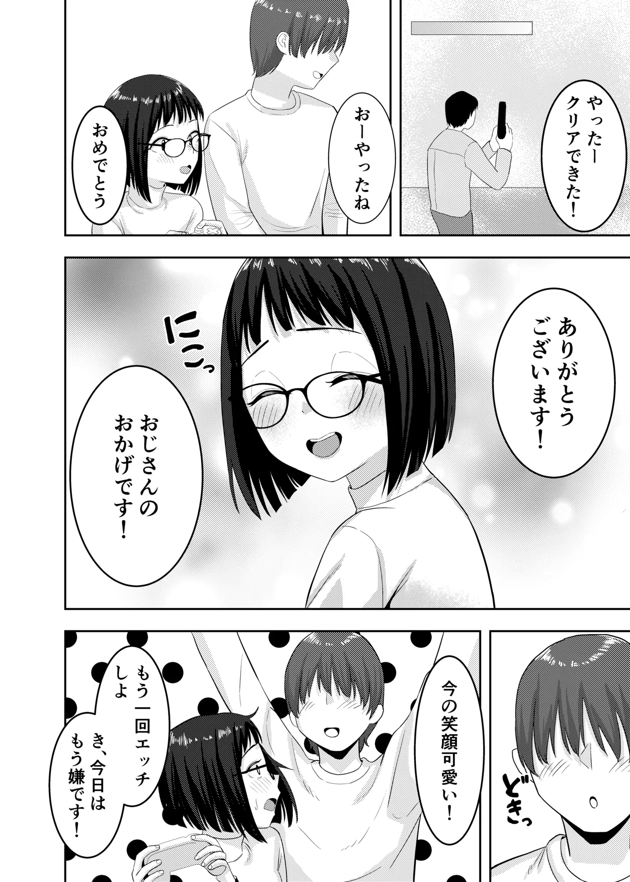 もっと乱れてまゆりちゃん Page.29