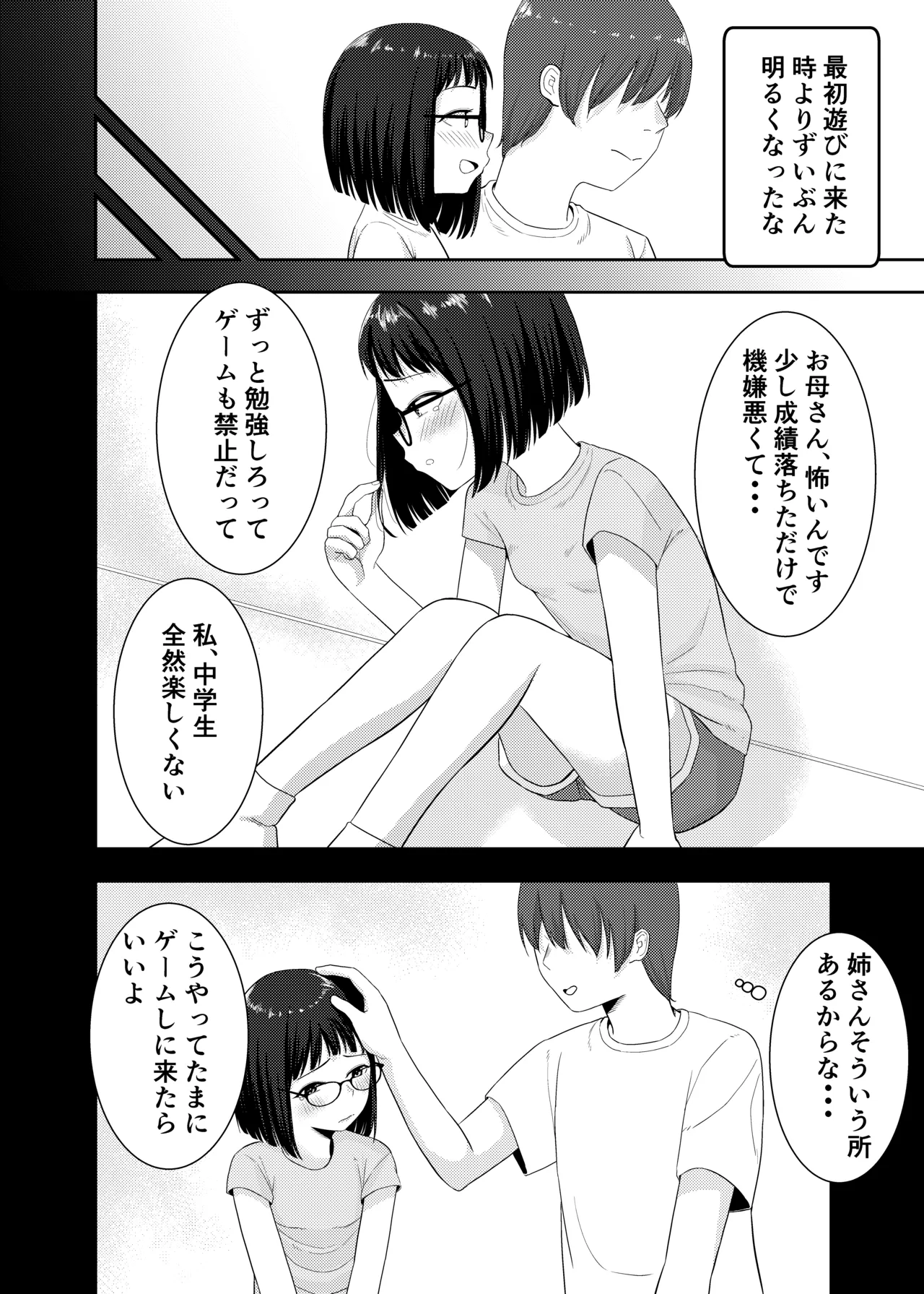 もっと乱れてまゆりちゃん Page.3