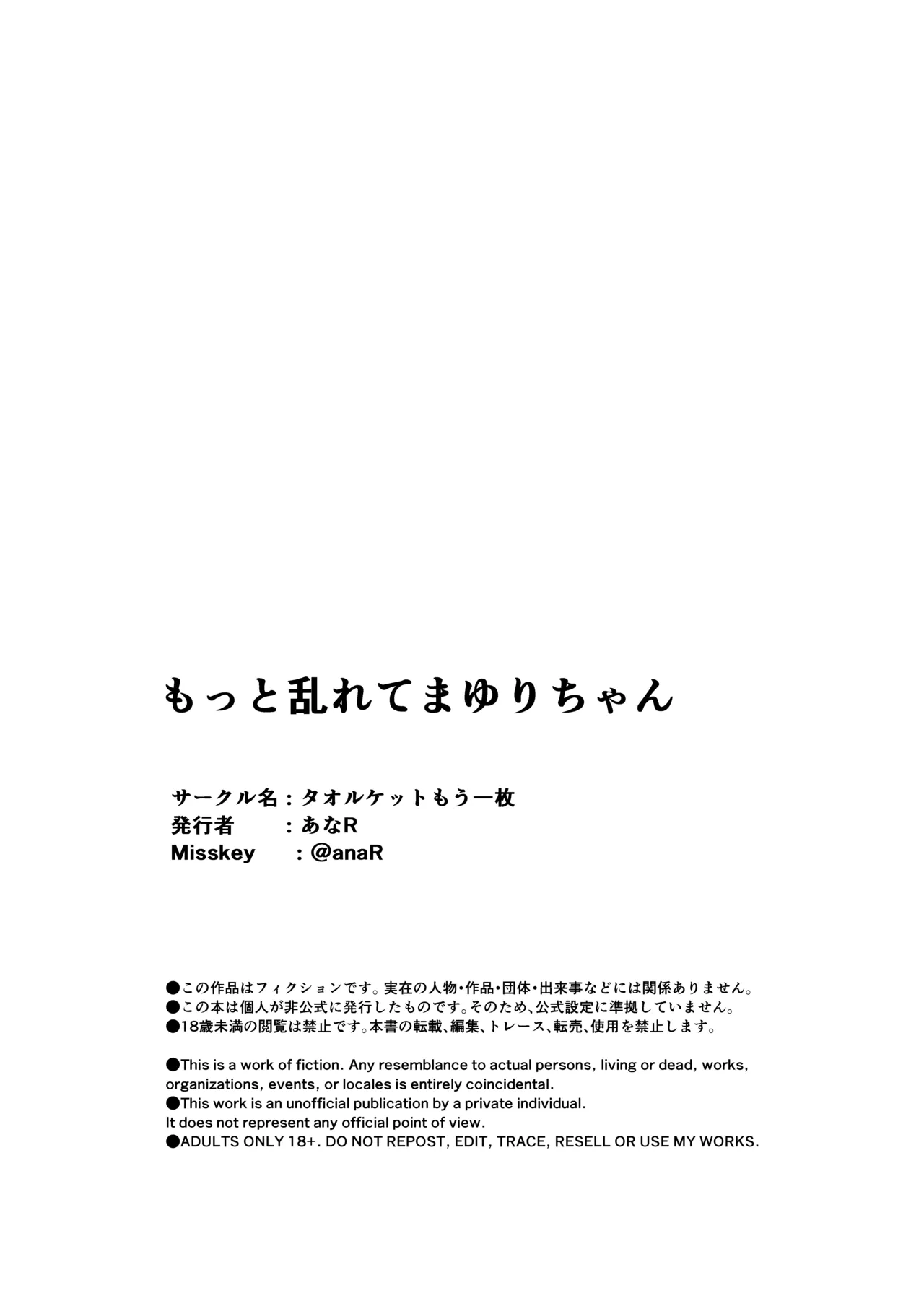 もっと乱れてまゆりちゃん Page.30