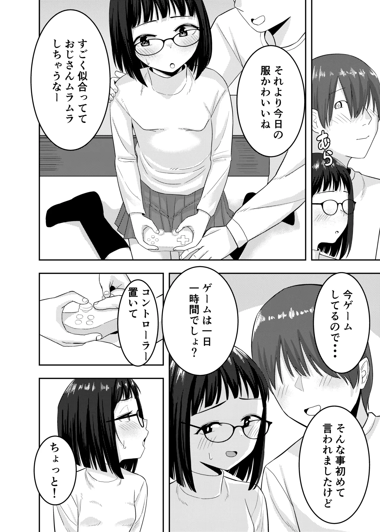 もっと乱れてまゆりちゃん Page.5