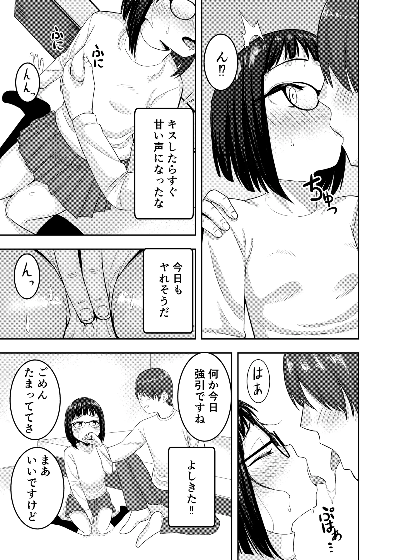 もっと乱れてまゆりちゃん Page.6