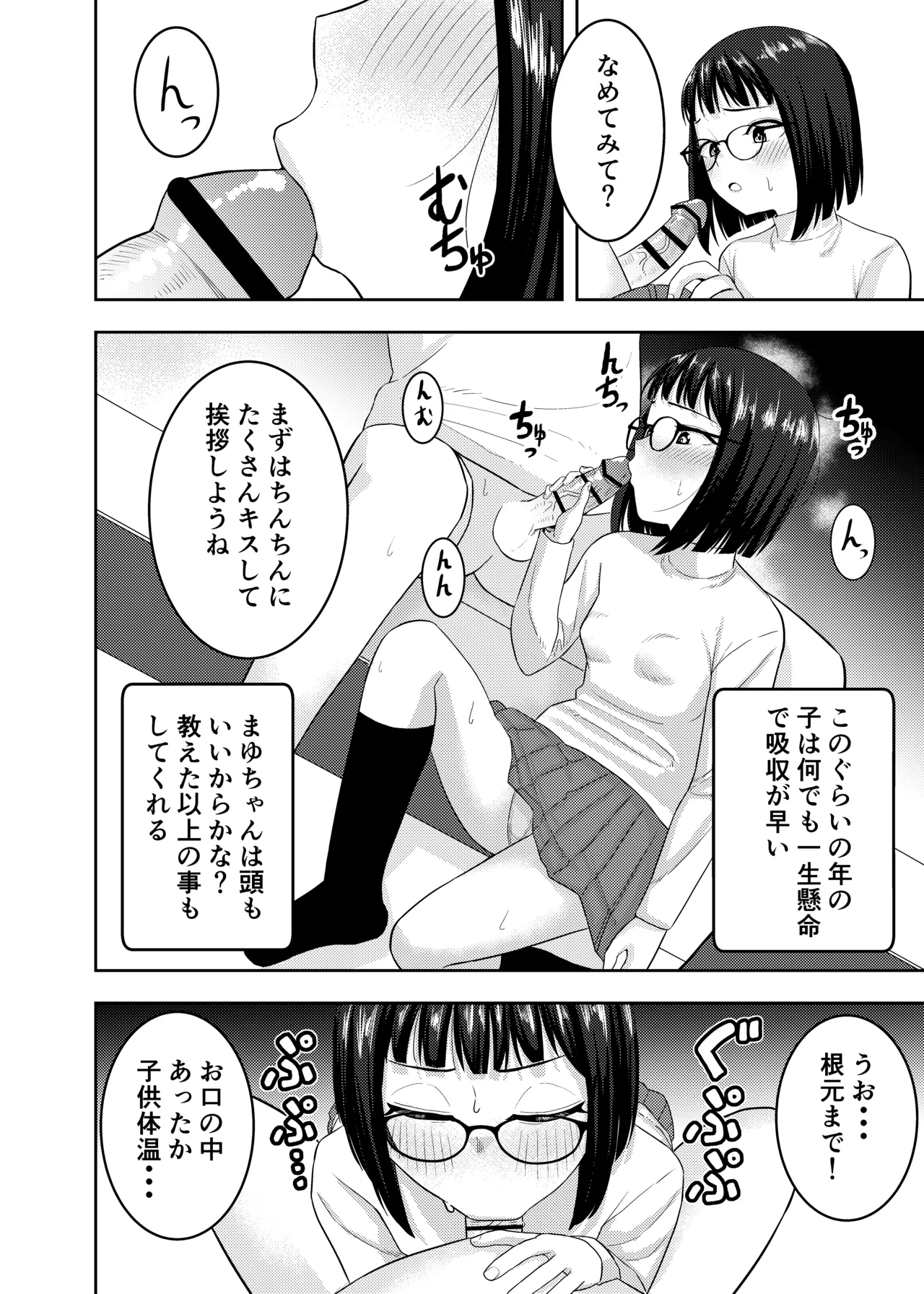 もっと乱れてまゆりちゃん Page.7