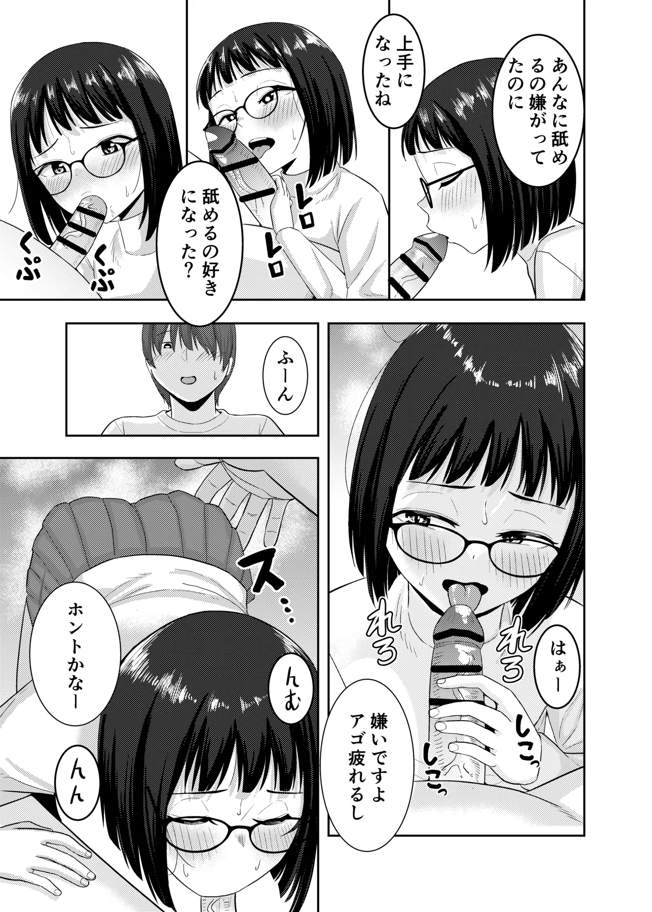 もっと乱れてまゆりちゃん Page.8