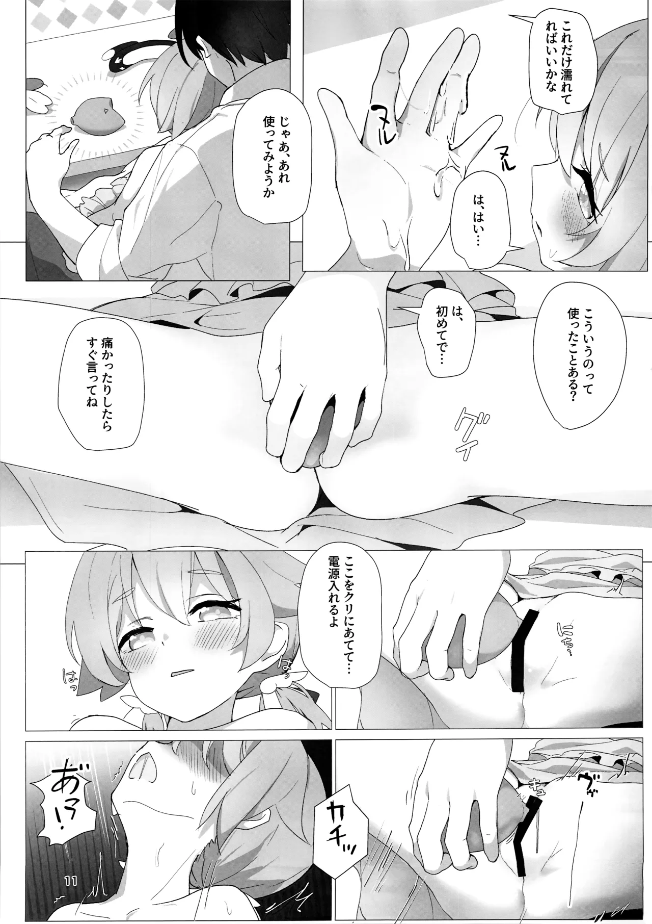 戦利品お見せします!! Page.12