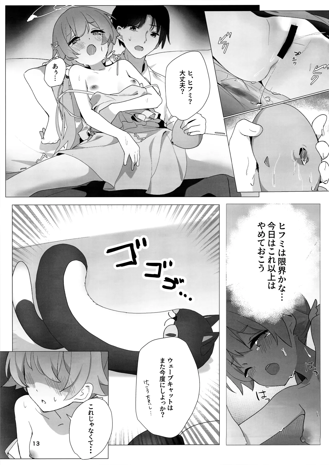 戦利品お見せします!! Page.14