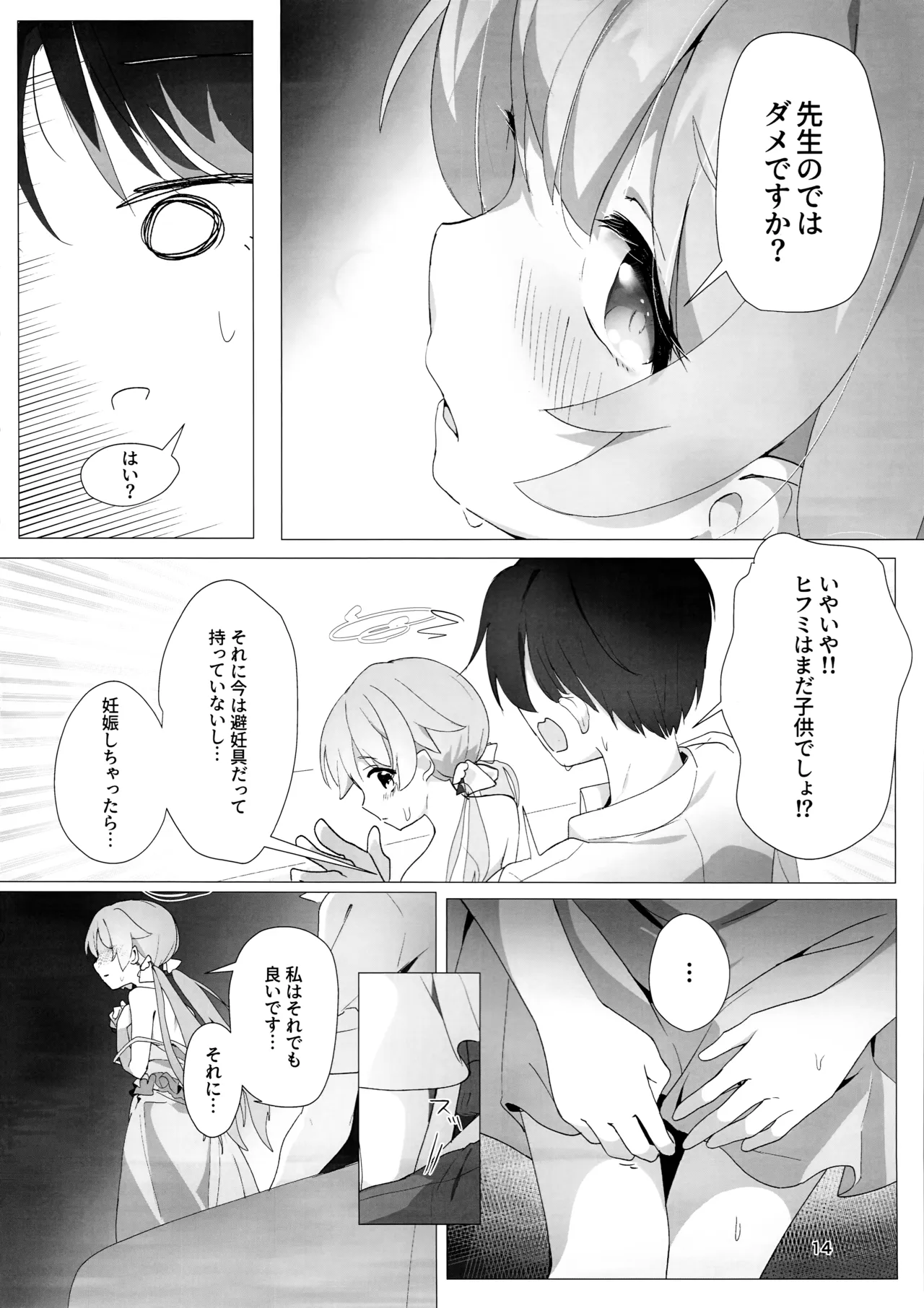 戦利品お見せします!! Page.15